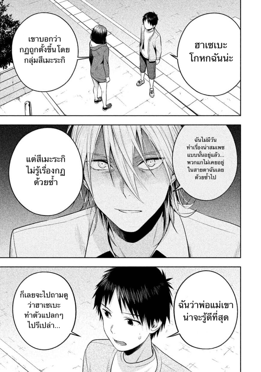 Rule - Annihilation Classroom page 5