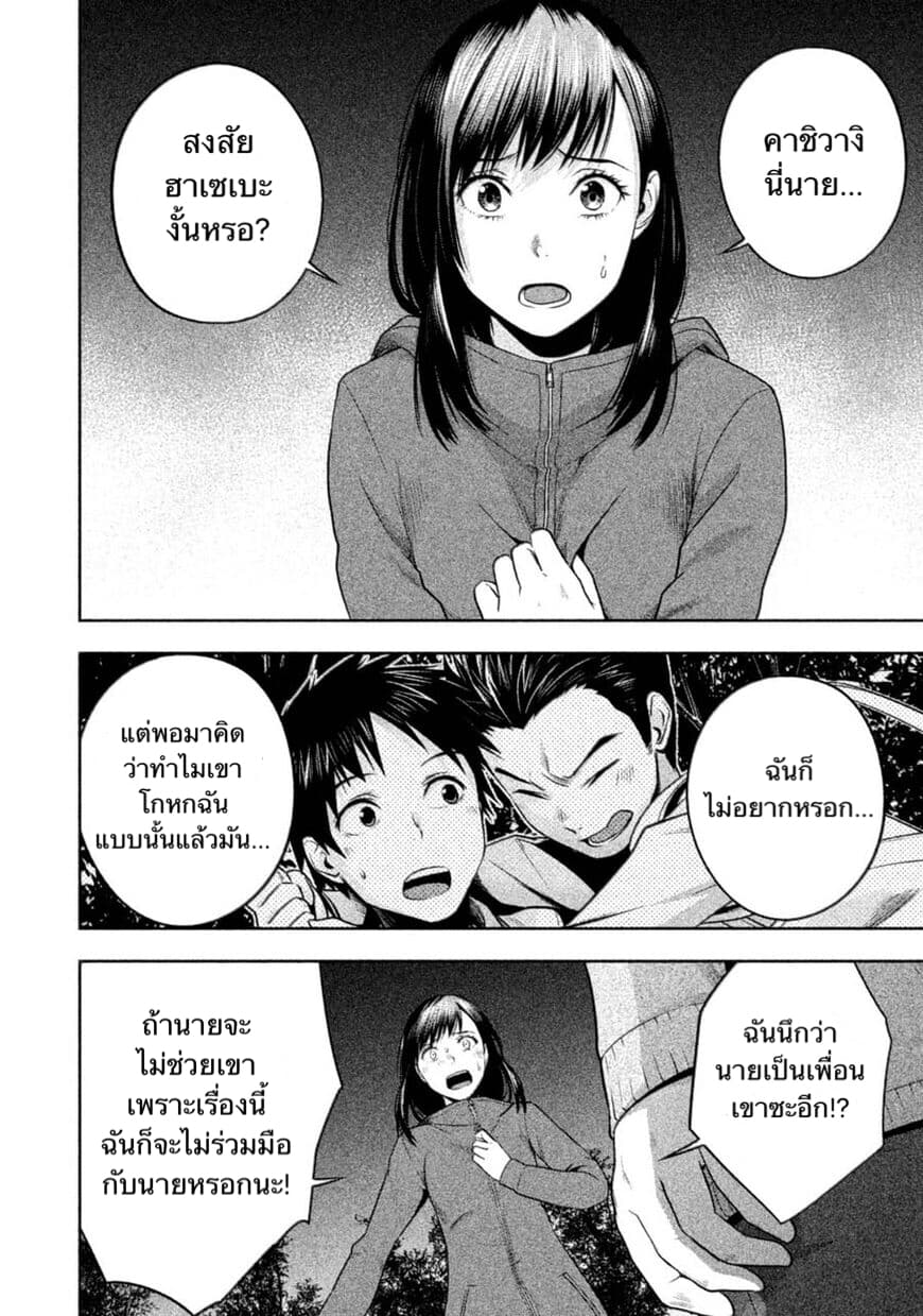 Rule - Annihilation Classroom page 6
