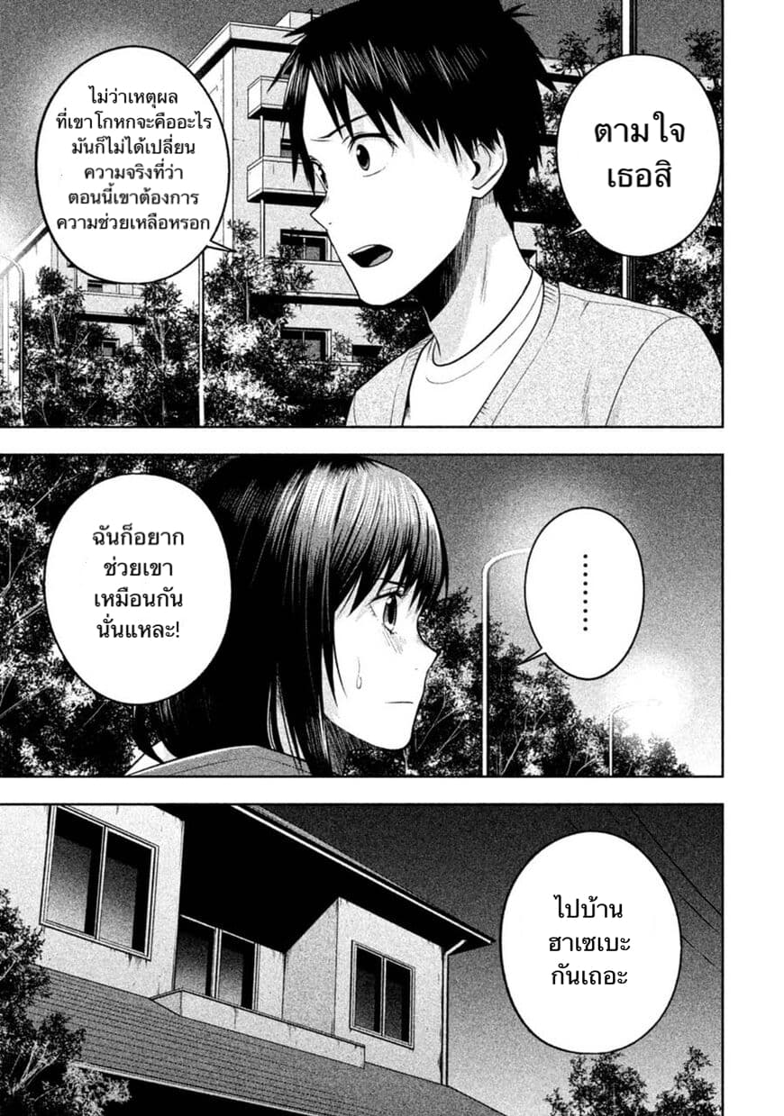 Rule - Annihilation Classroom page 7