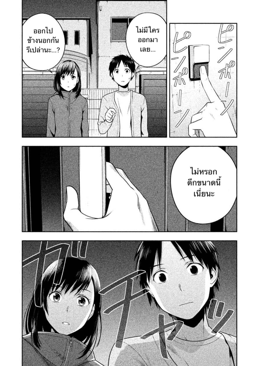 Rule - Annihilation Classroom page 8