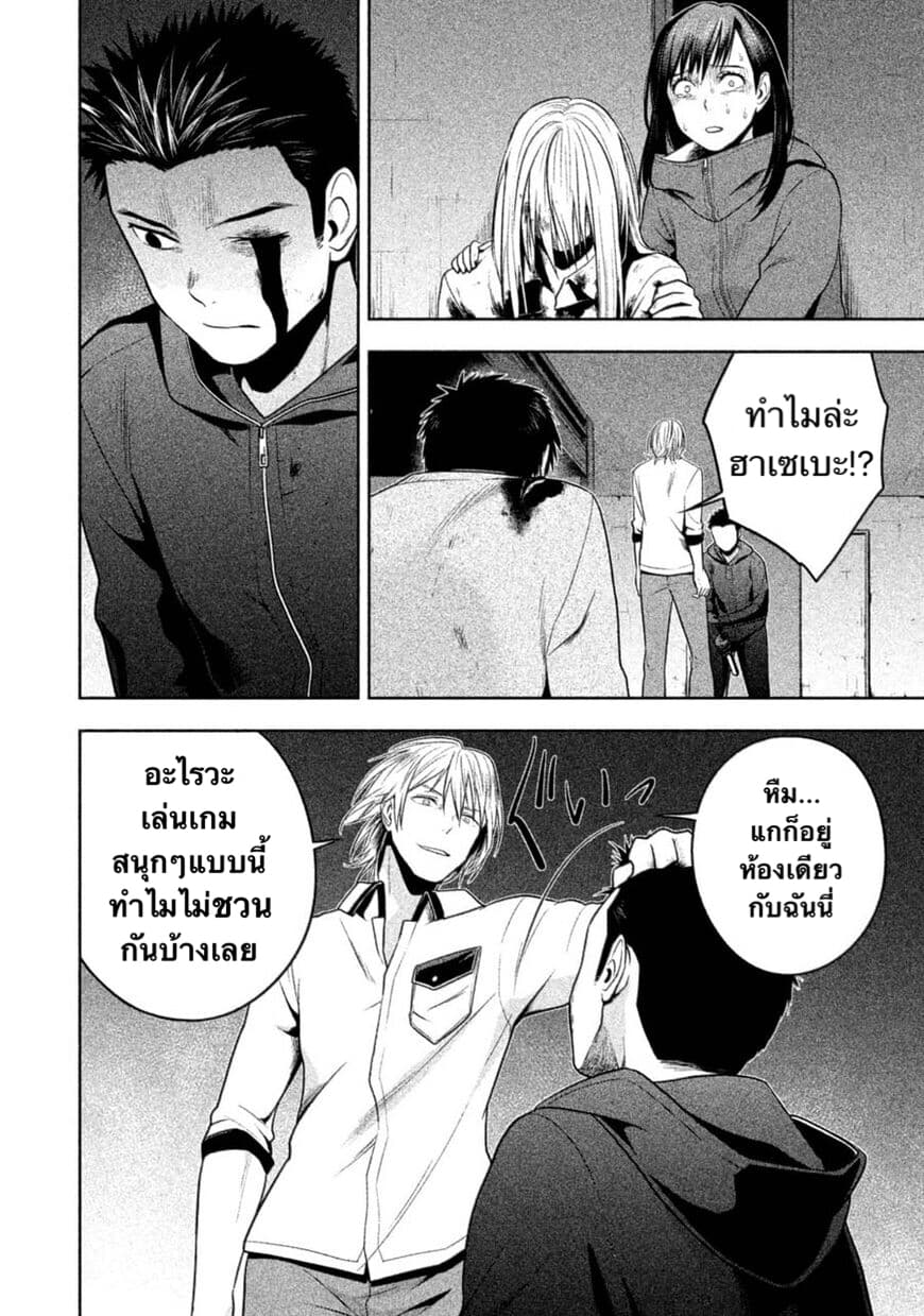 Rule - Annihilation Classroom page 2