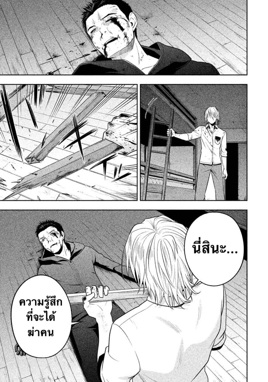Rule - Annihilation Classroom page 9