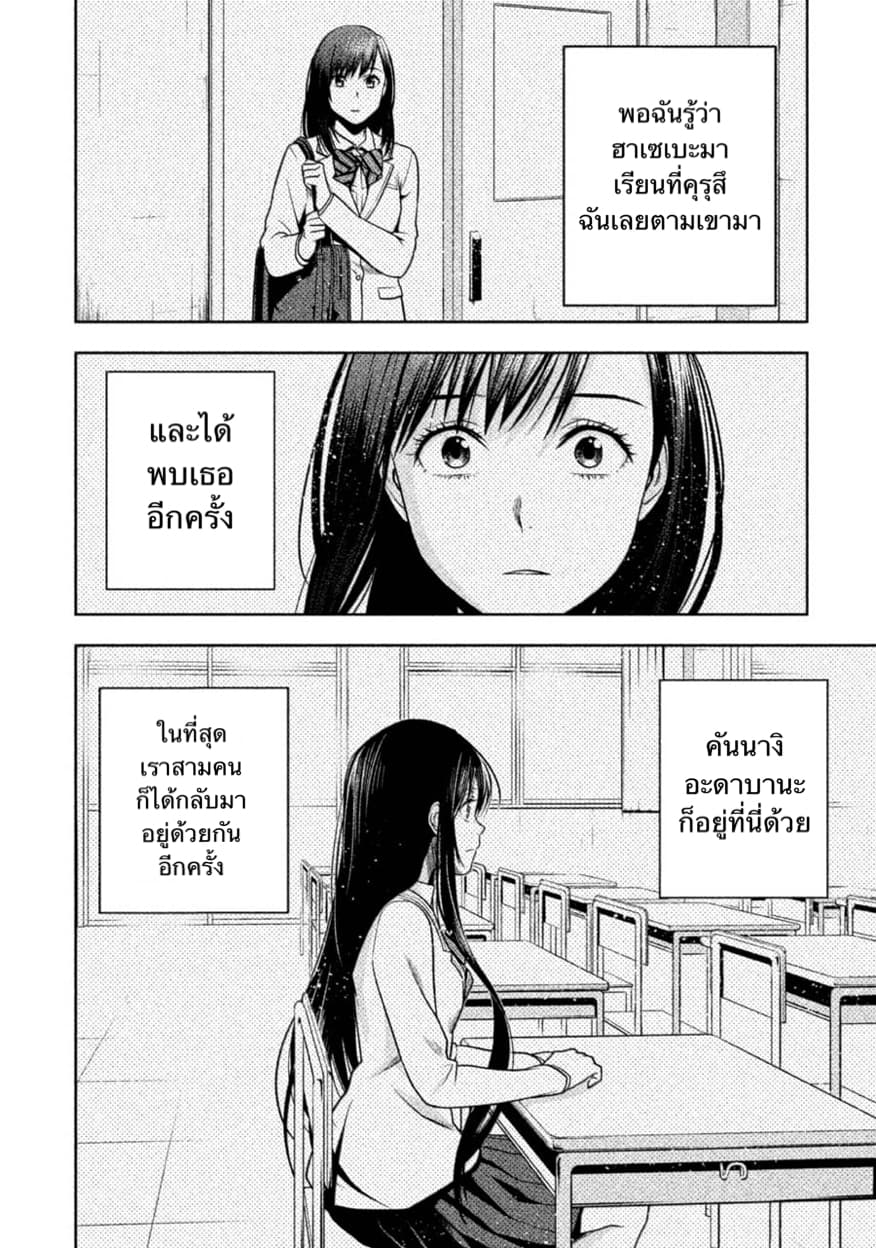 Rule - Annihilation Classroom page 6