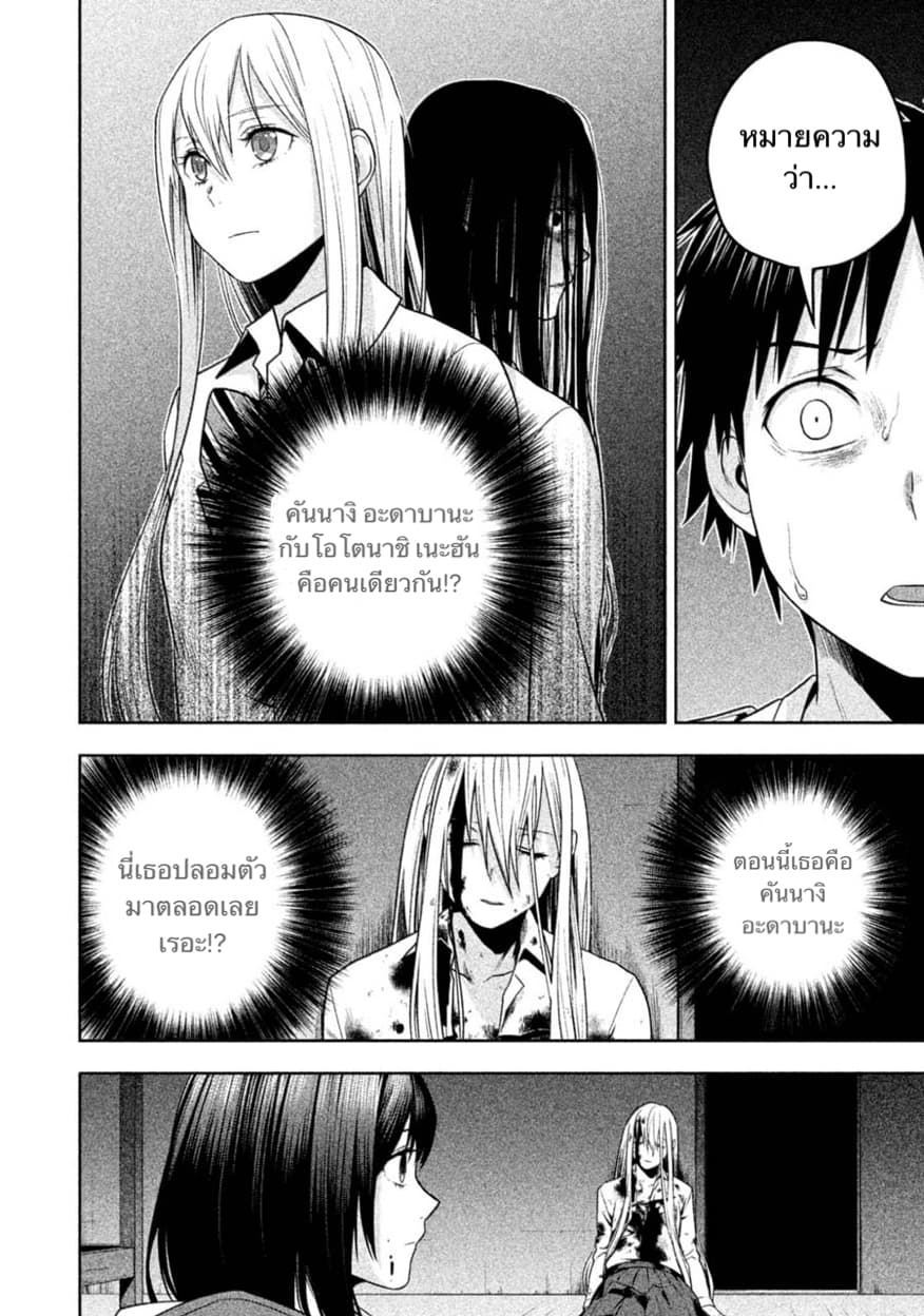 Rule - Annihilation Classroom page 8