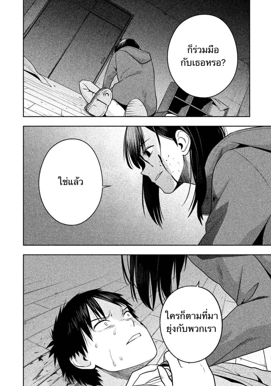 Rule - Annihilation Classroom page 4