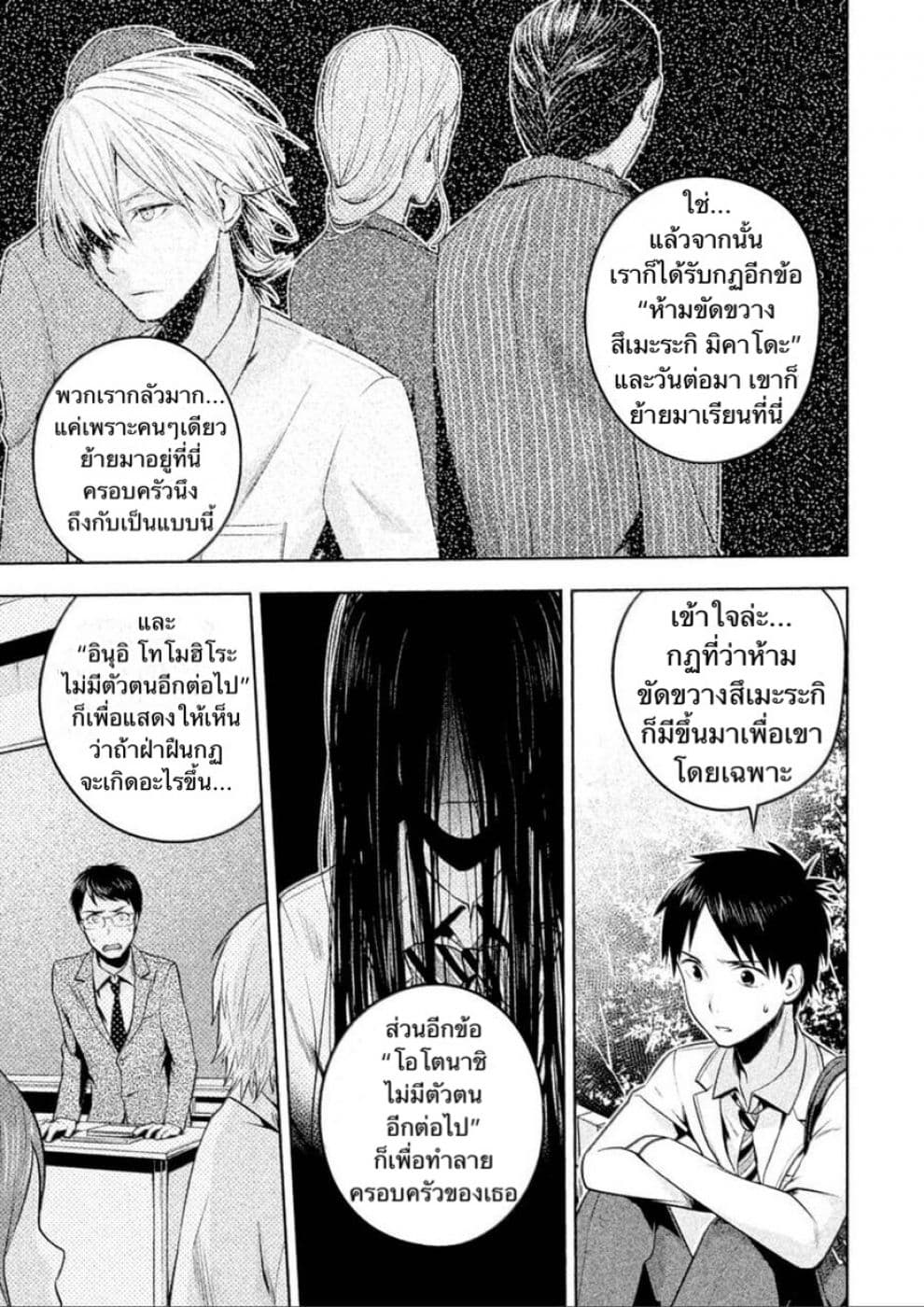 Rule - Annihilation Classroom page 7