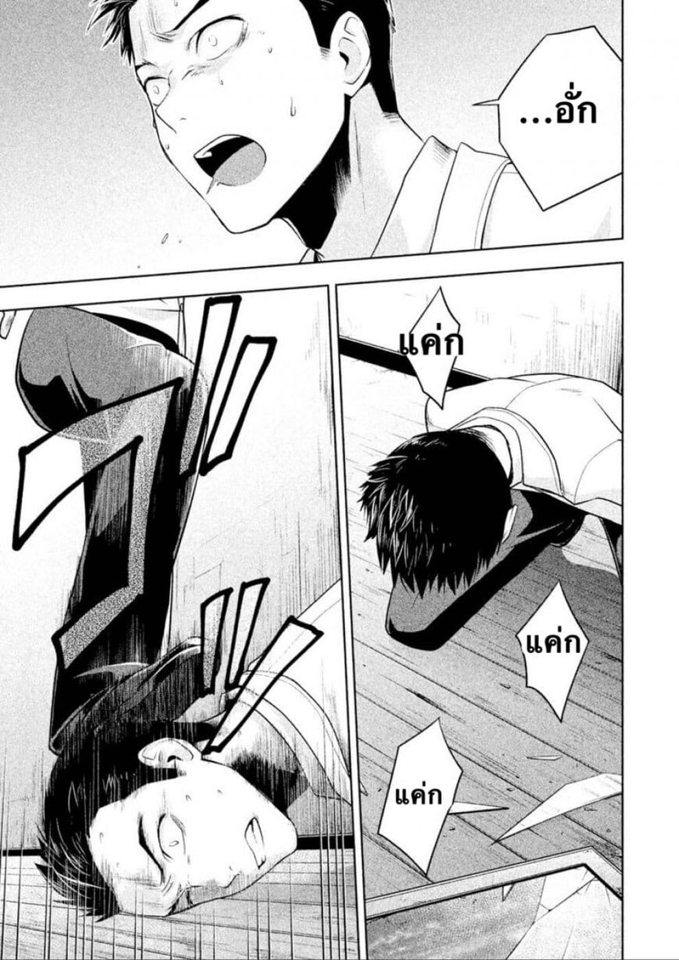 Rule - Annihilation Classroom page 7