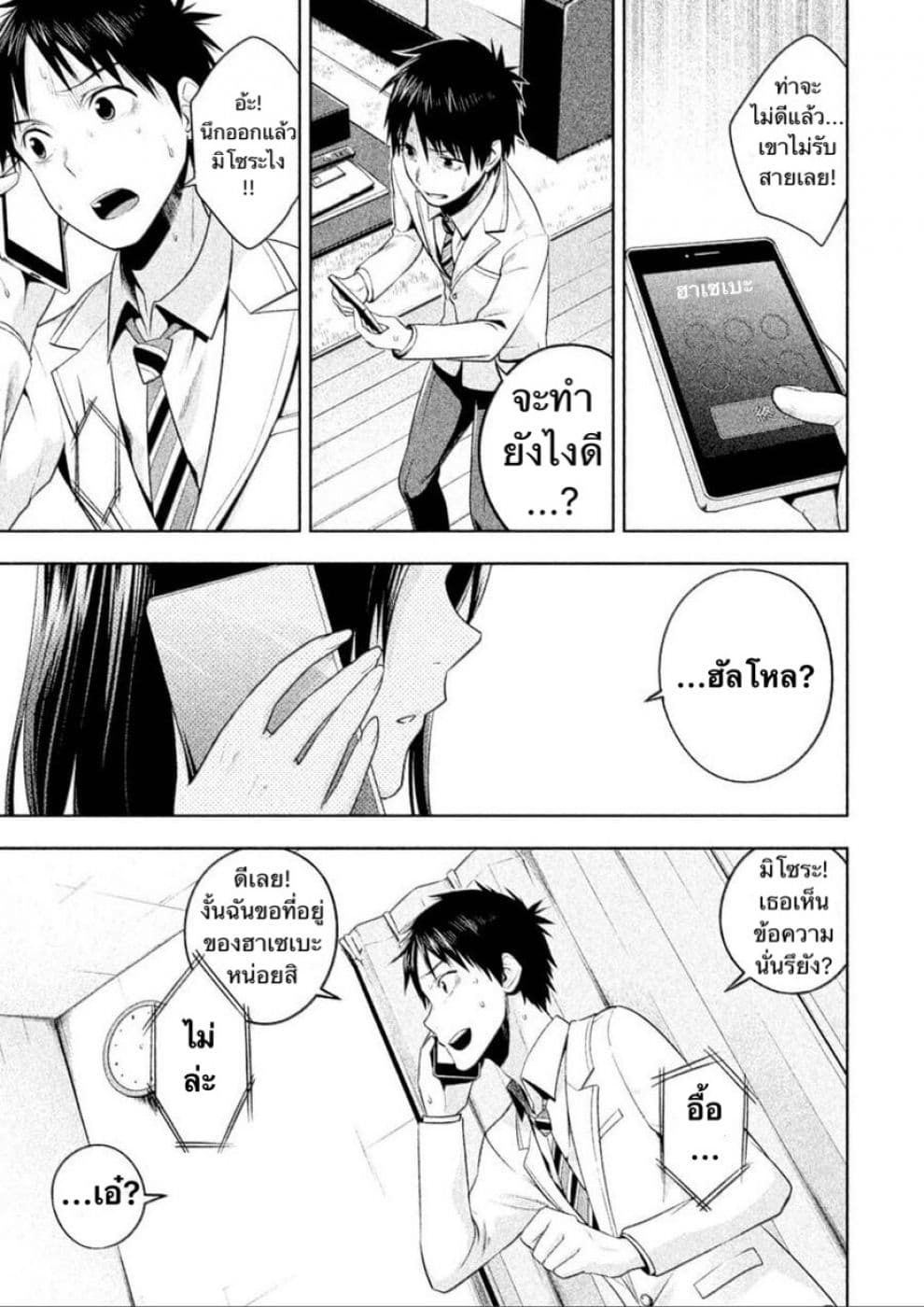Rule - Annihilation Classroom page 1