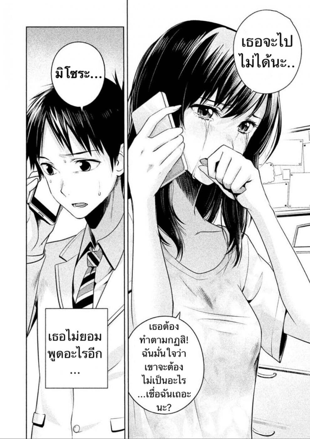 Rule - Annihilation Classroom page 2