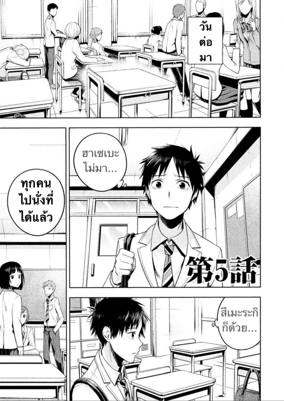 Rule - Annihilation Classroom page 3