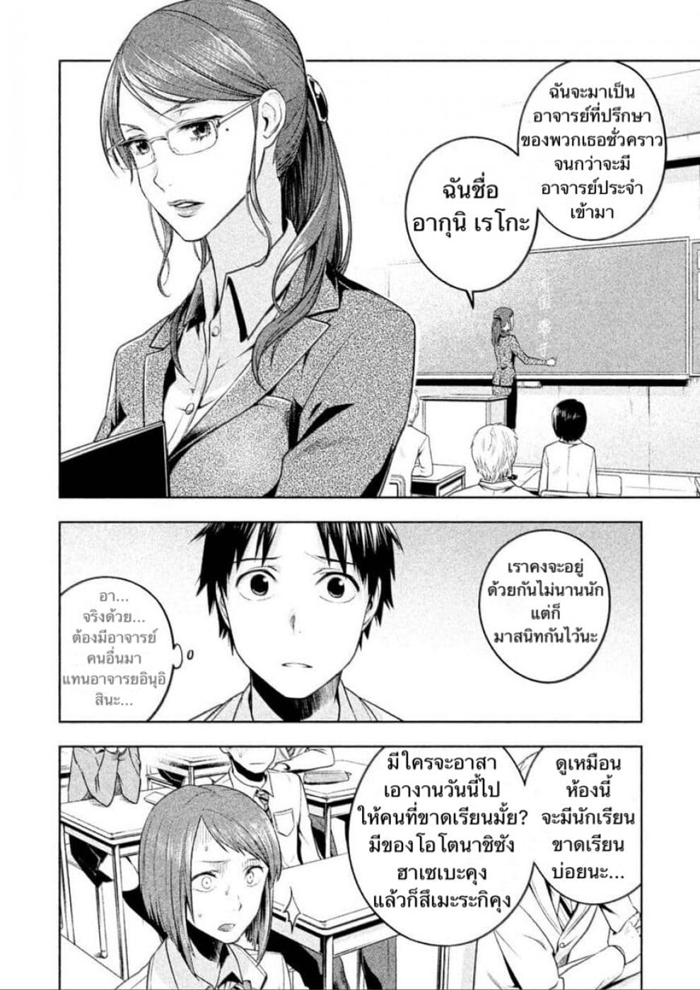 Rule - Annihilation Classroom page 4