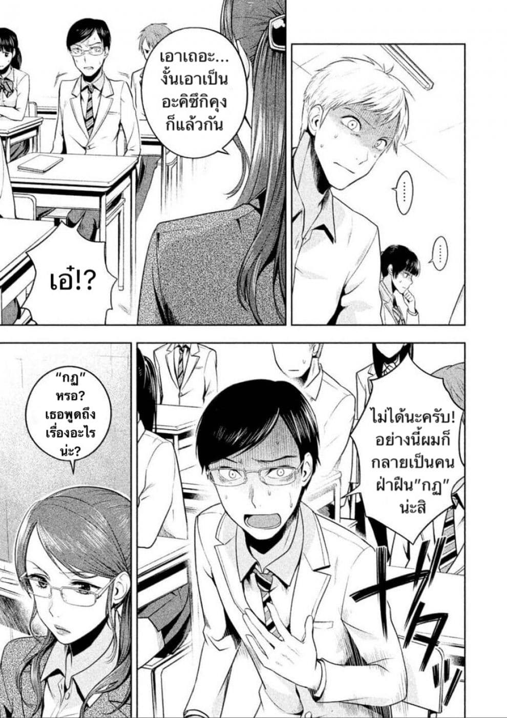 Rule - Annihilation Classroom page 5