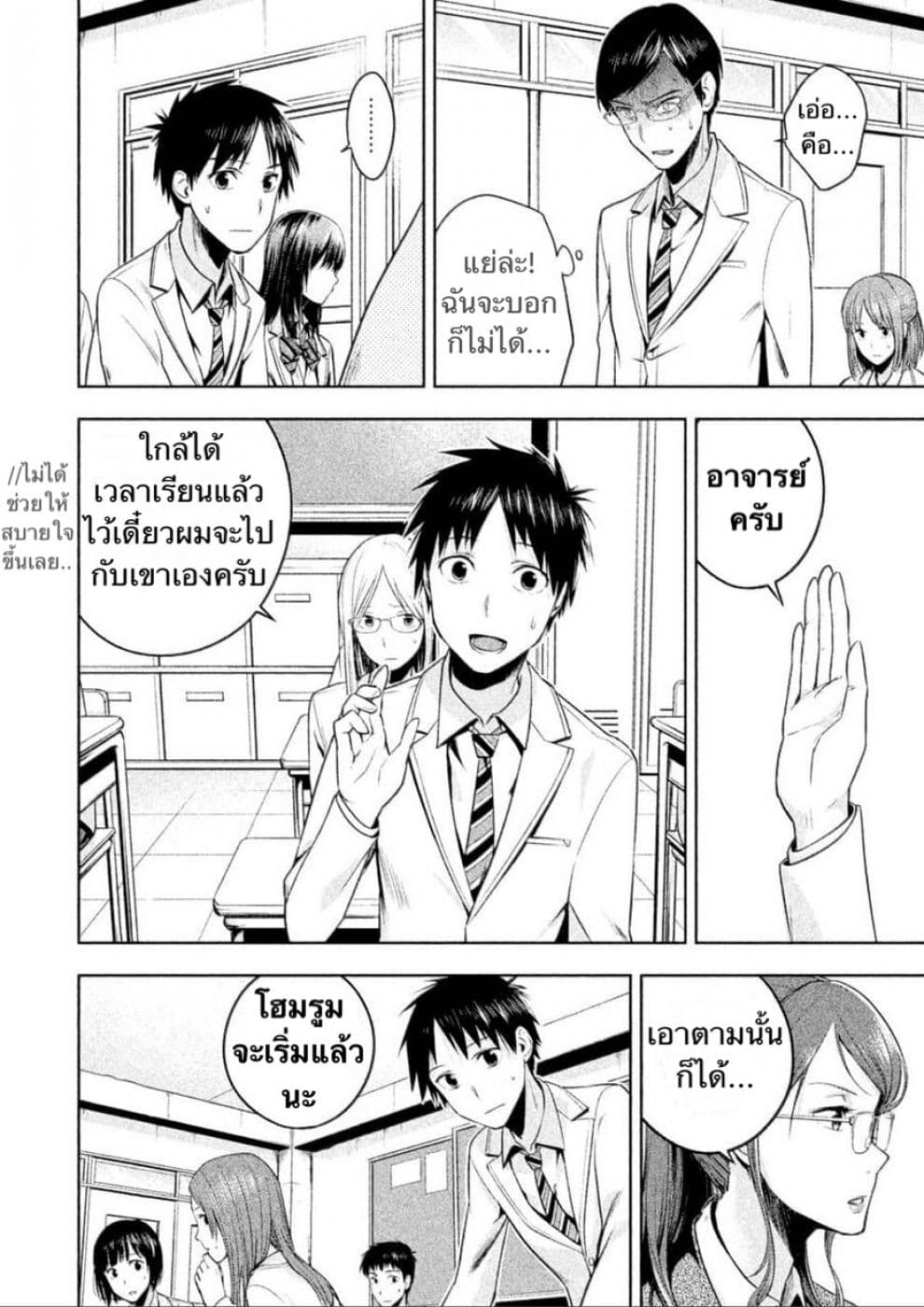 Rule - Annihilation Classroom page 6