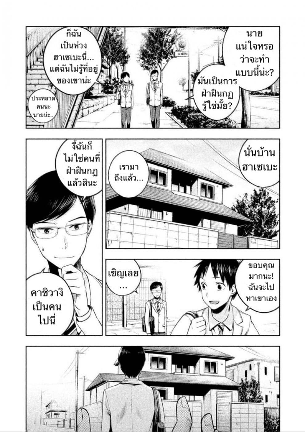 Rule - Annihilation Classroom page 7