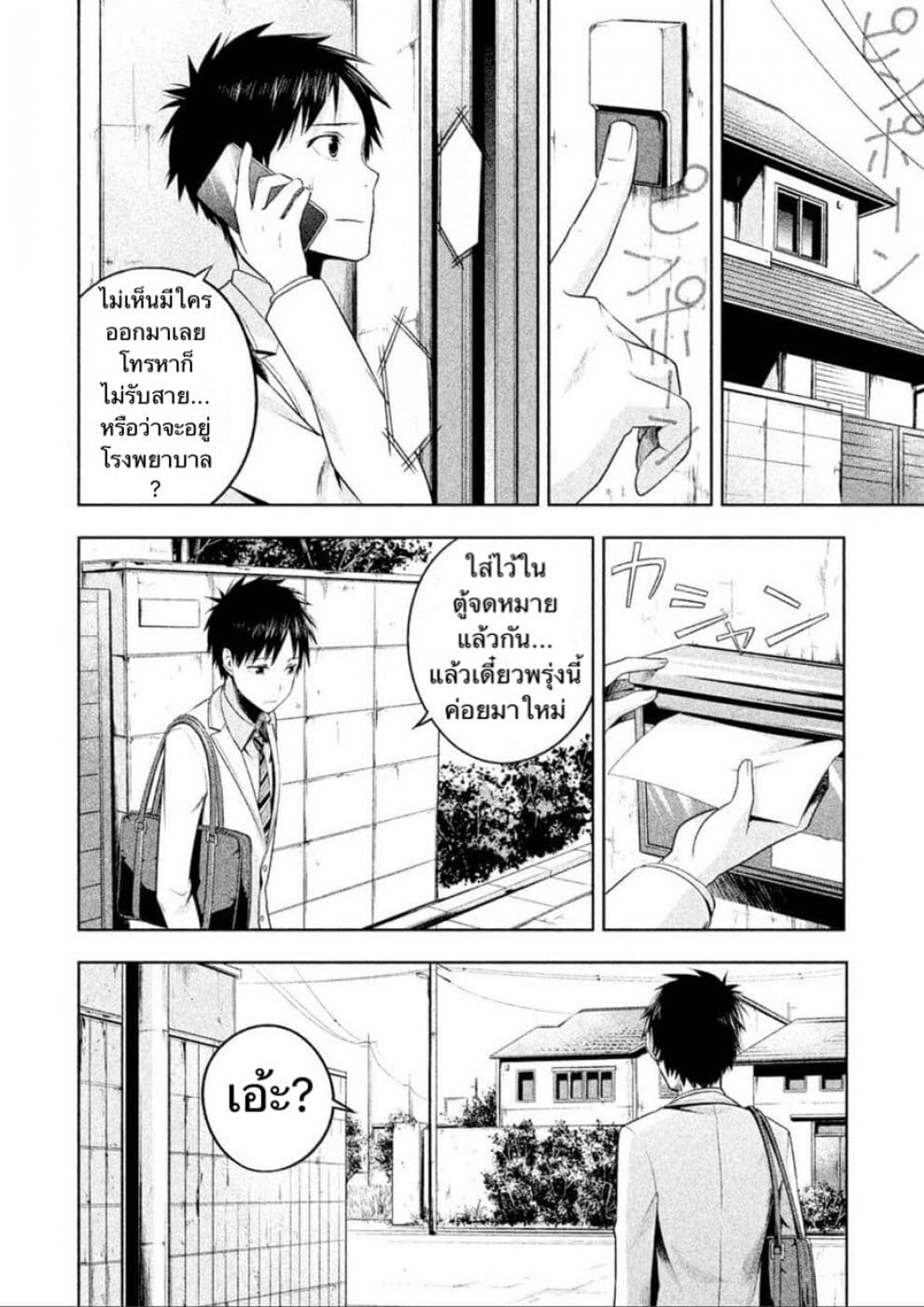 Rule - Annihilation Classroom page 8
