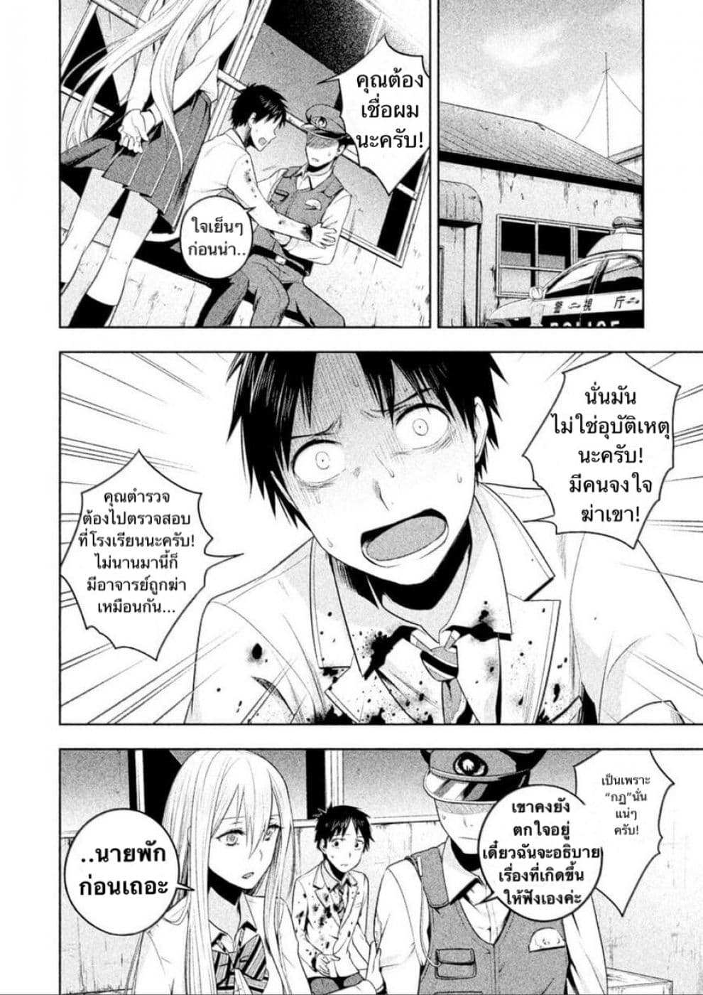 Rule - Annihilation Classroom page 4