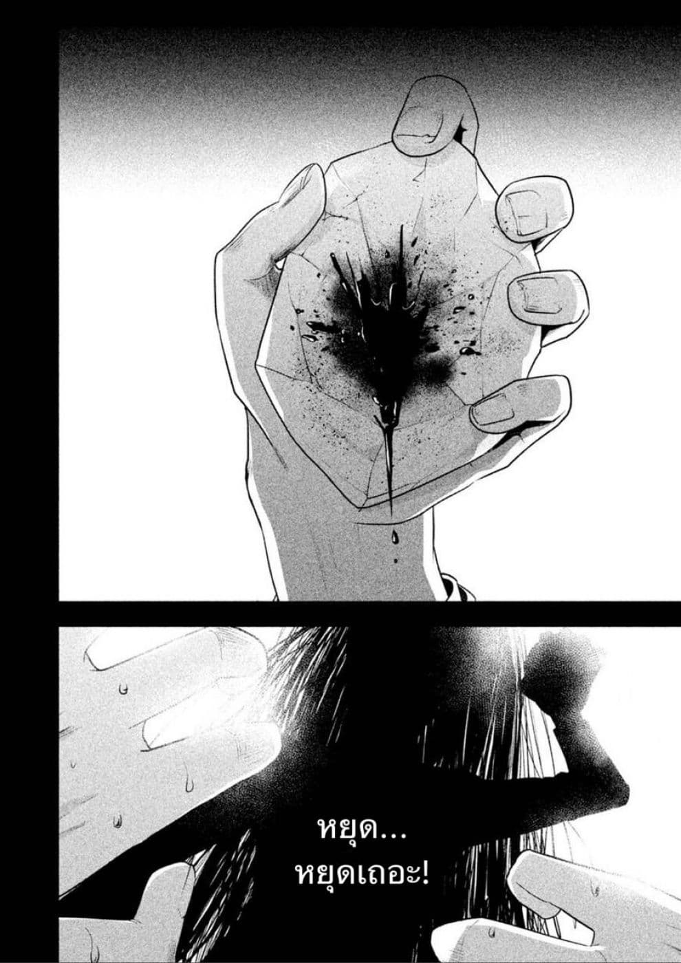 Rule - Annihilation Classroom page 6