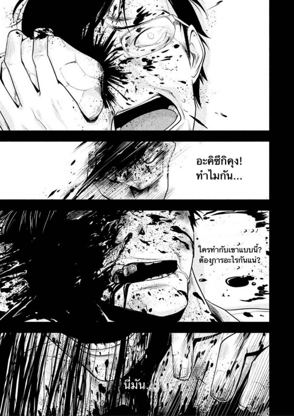 Rule - Annihilation Classroom page 7