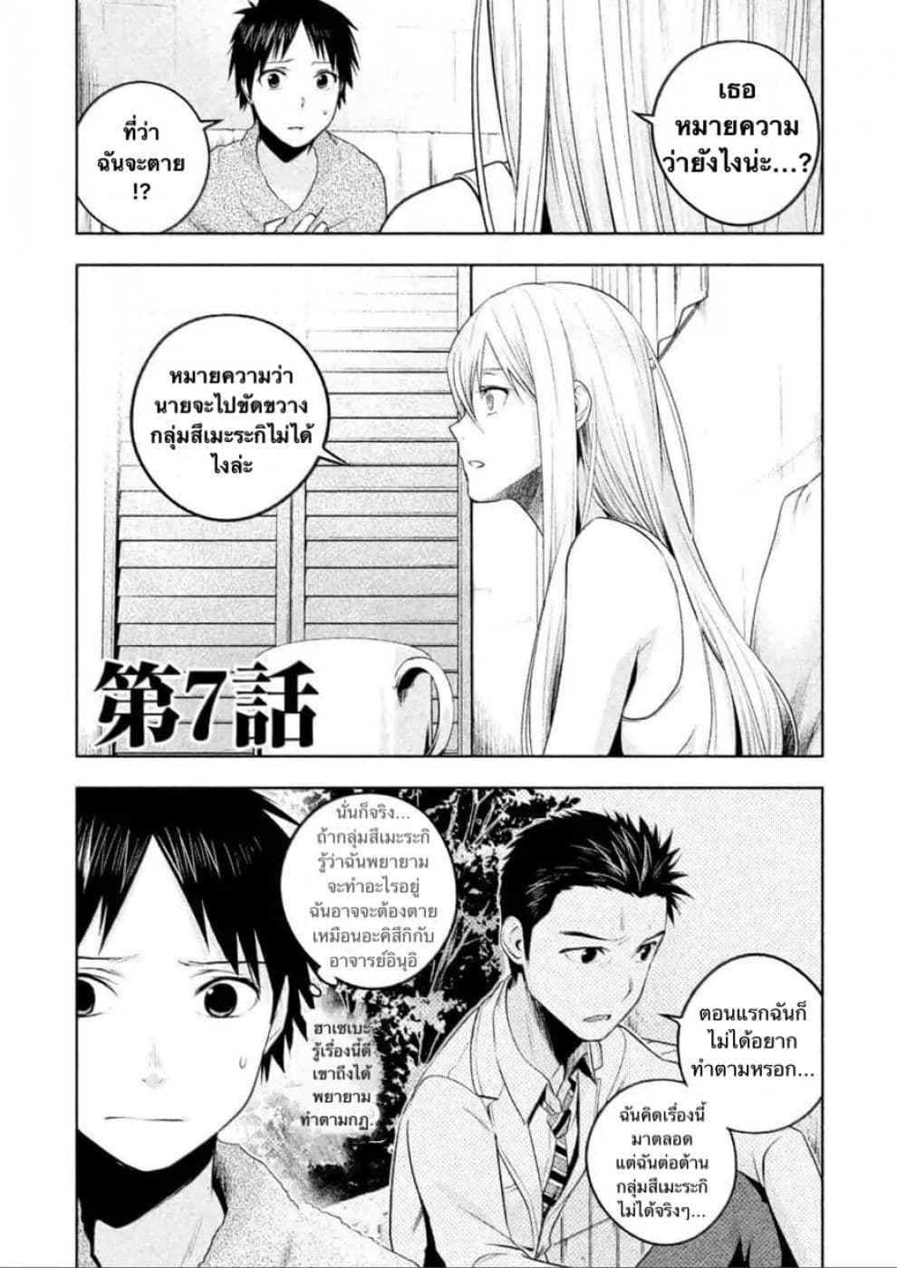 Rule - Annihilation Classroom page 1