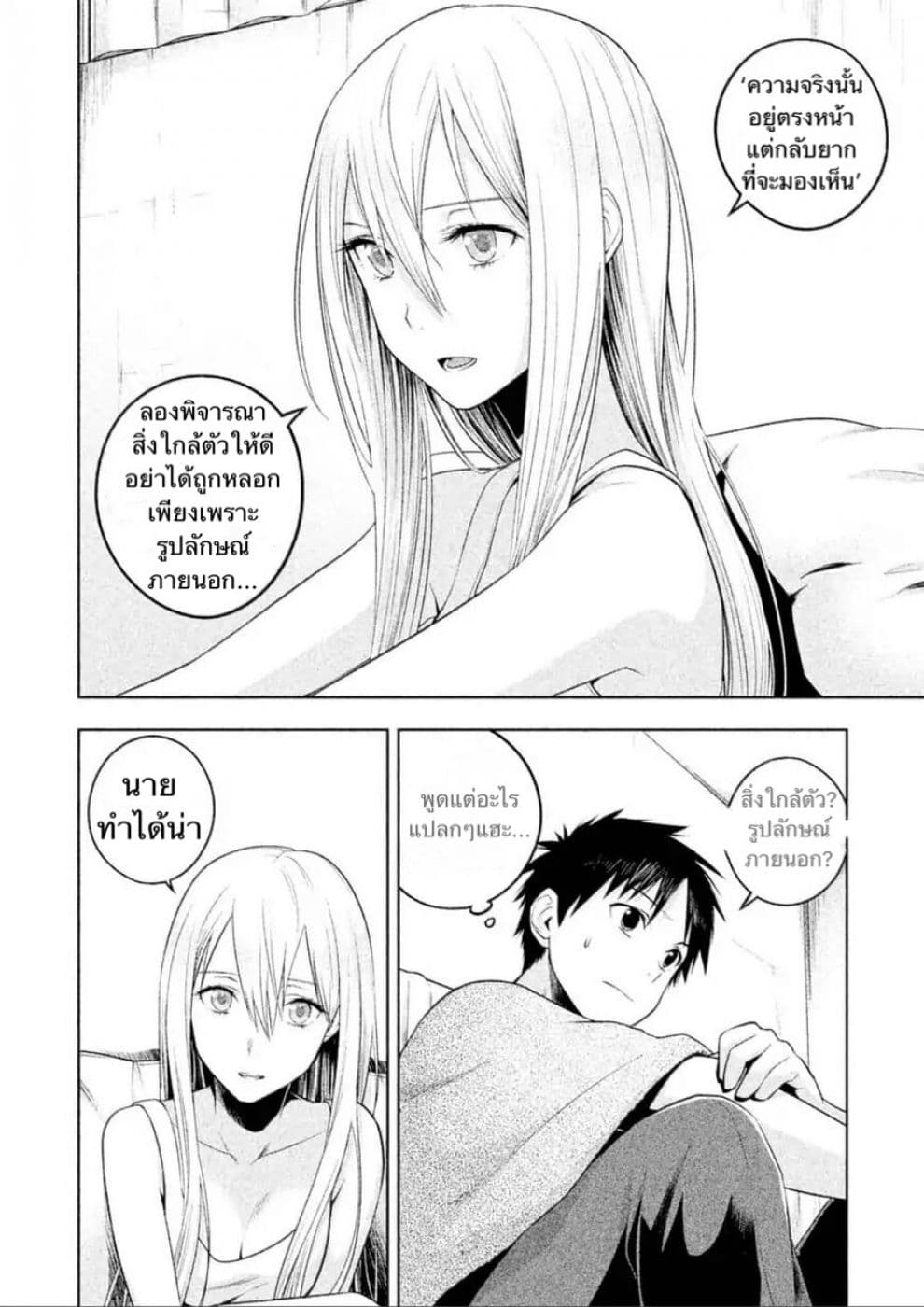 Rule - Annihilation Classroom page 2