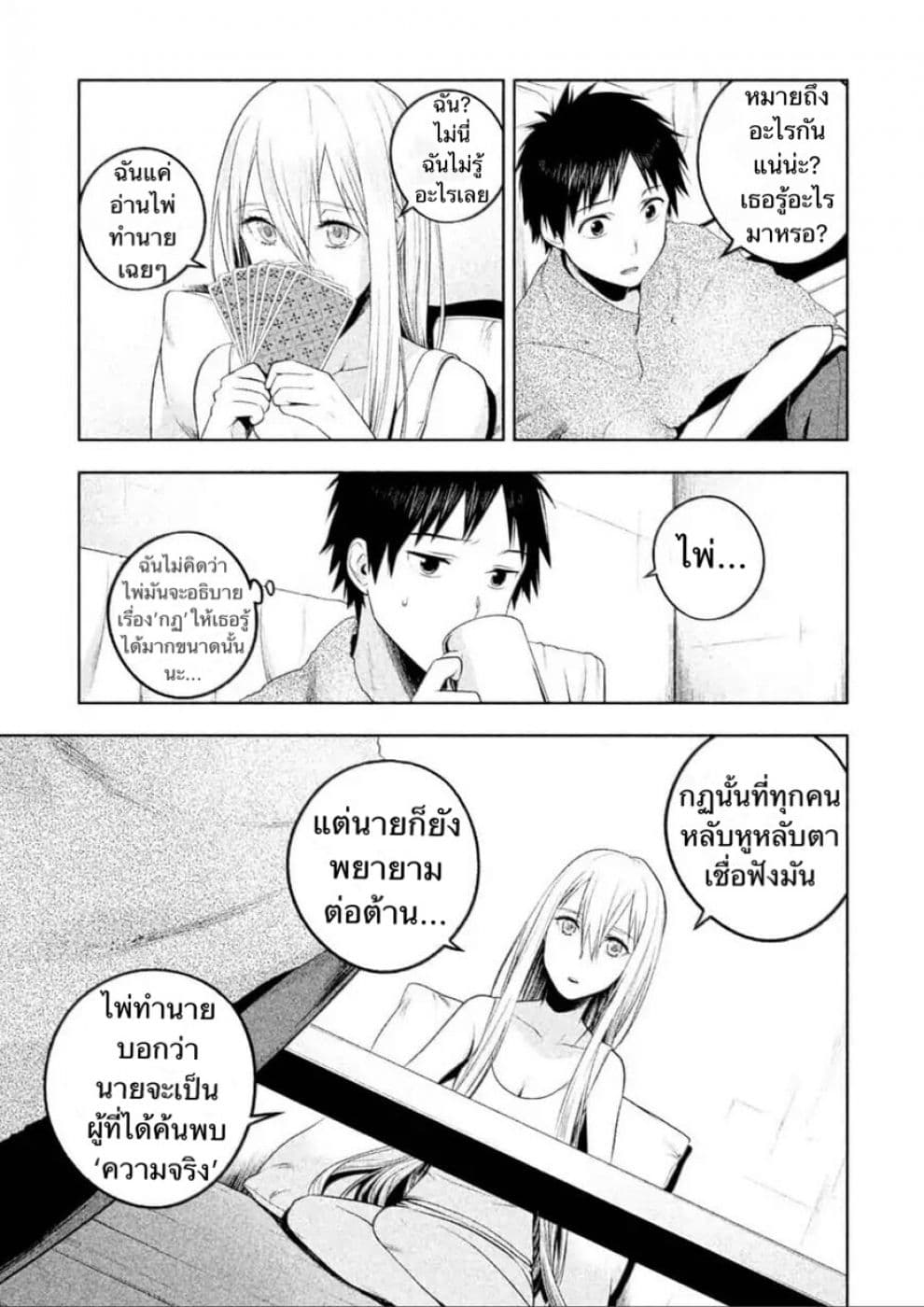 Rule - Annihilation Classroom page 3