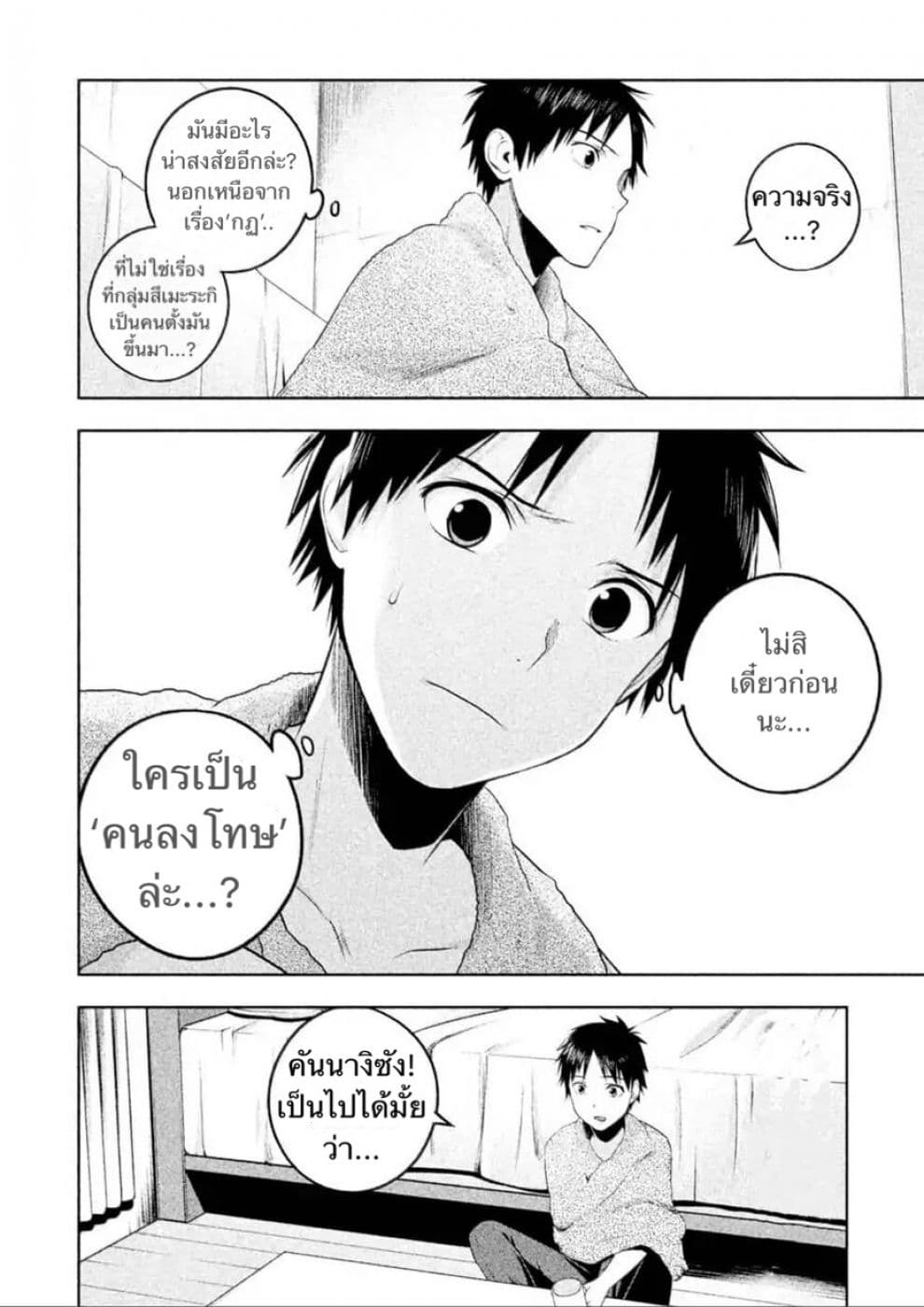 Rule - Annihilation Classroom page 4