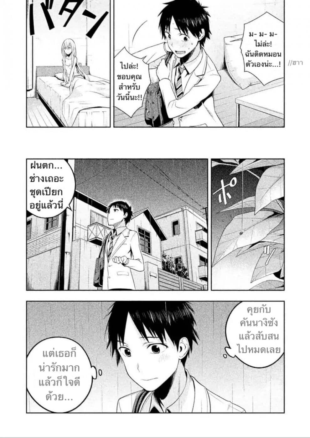 Rule - Annihilation Classroom page 9