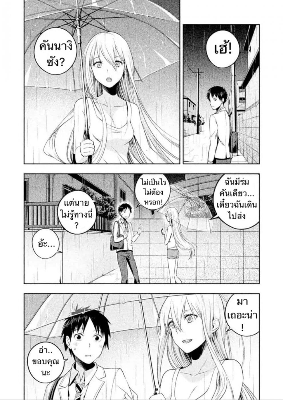 Rule - Annihilation Classroom page 10
