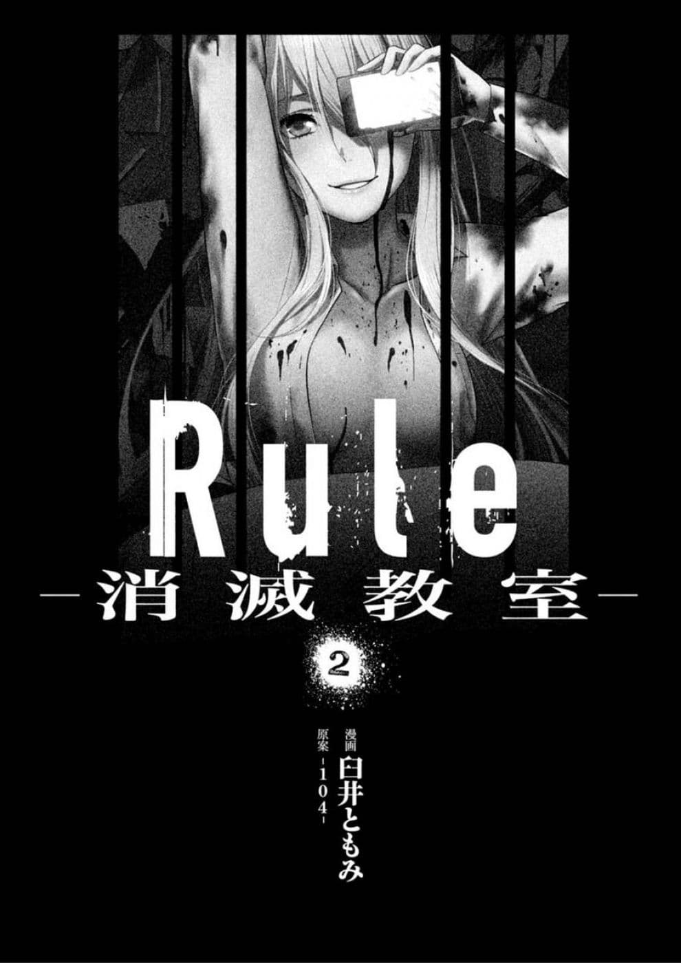 Rule - Annihilation Classroom page 2