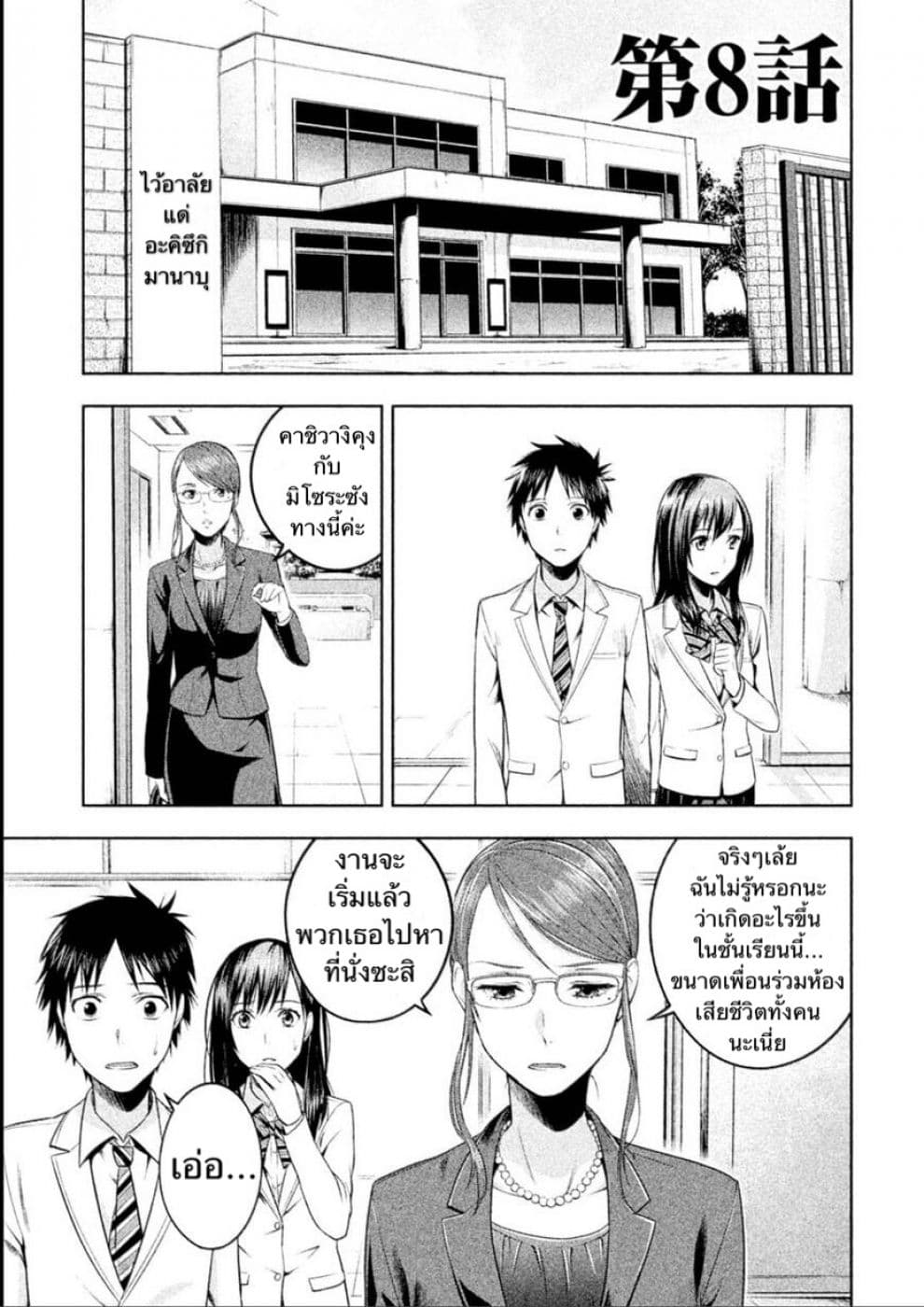 Rule - Annihilation Classroom page 4