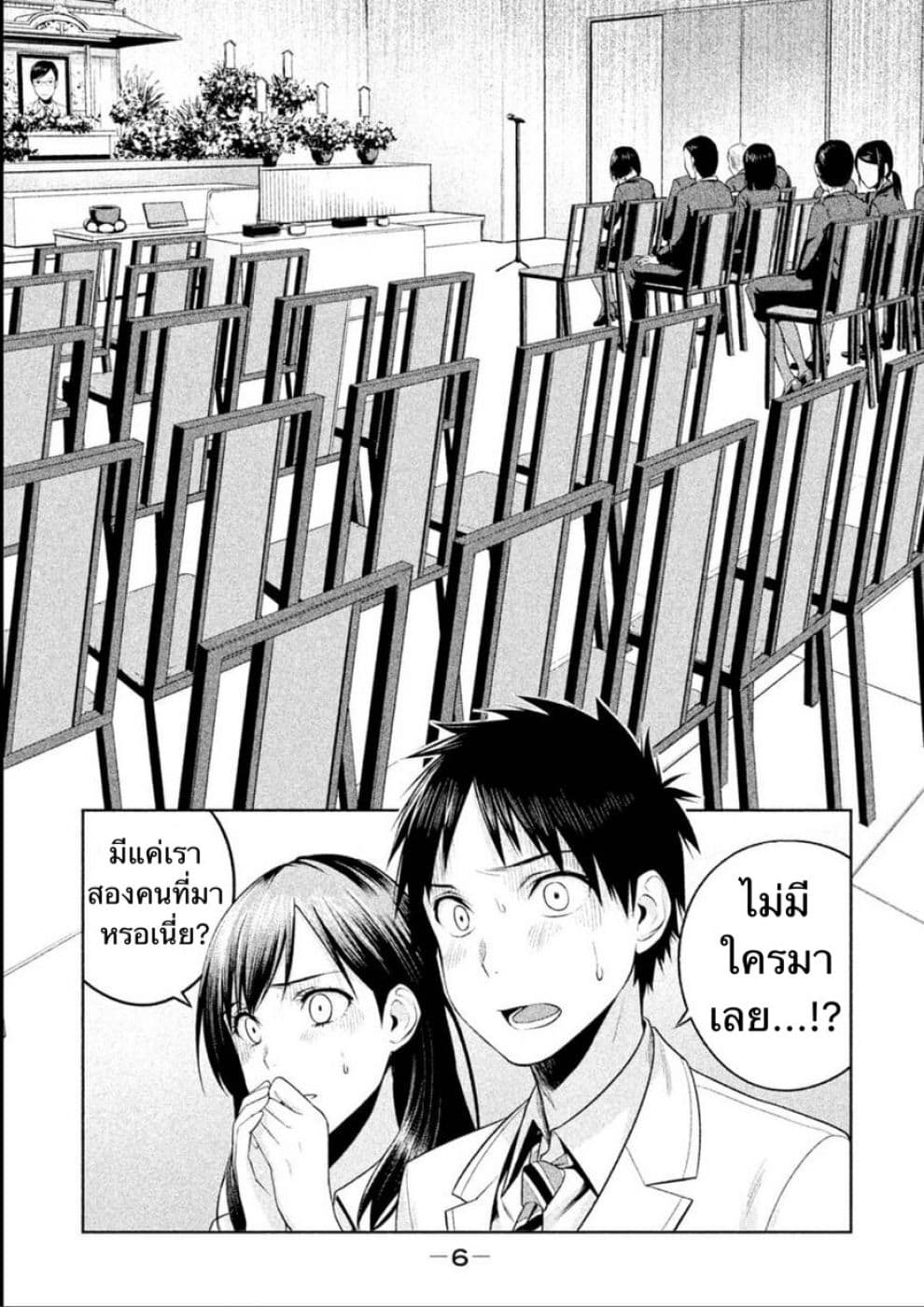Rule - Annihilation Classroom page 5