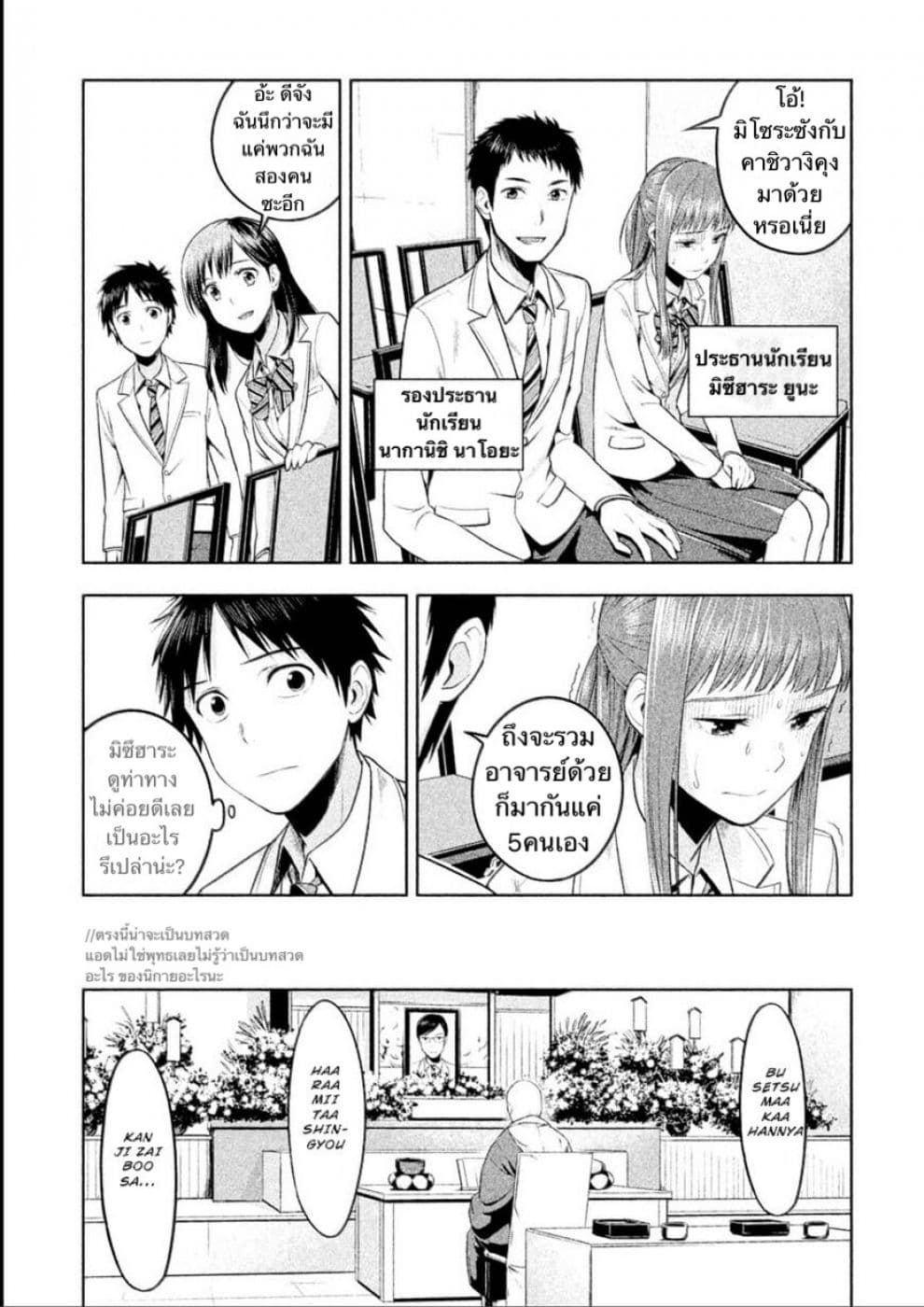 Rule - Annihilation Classroom page 6