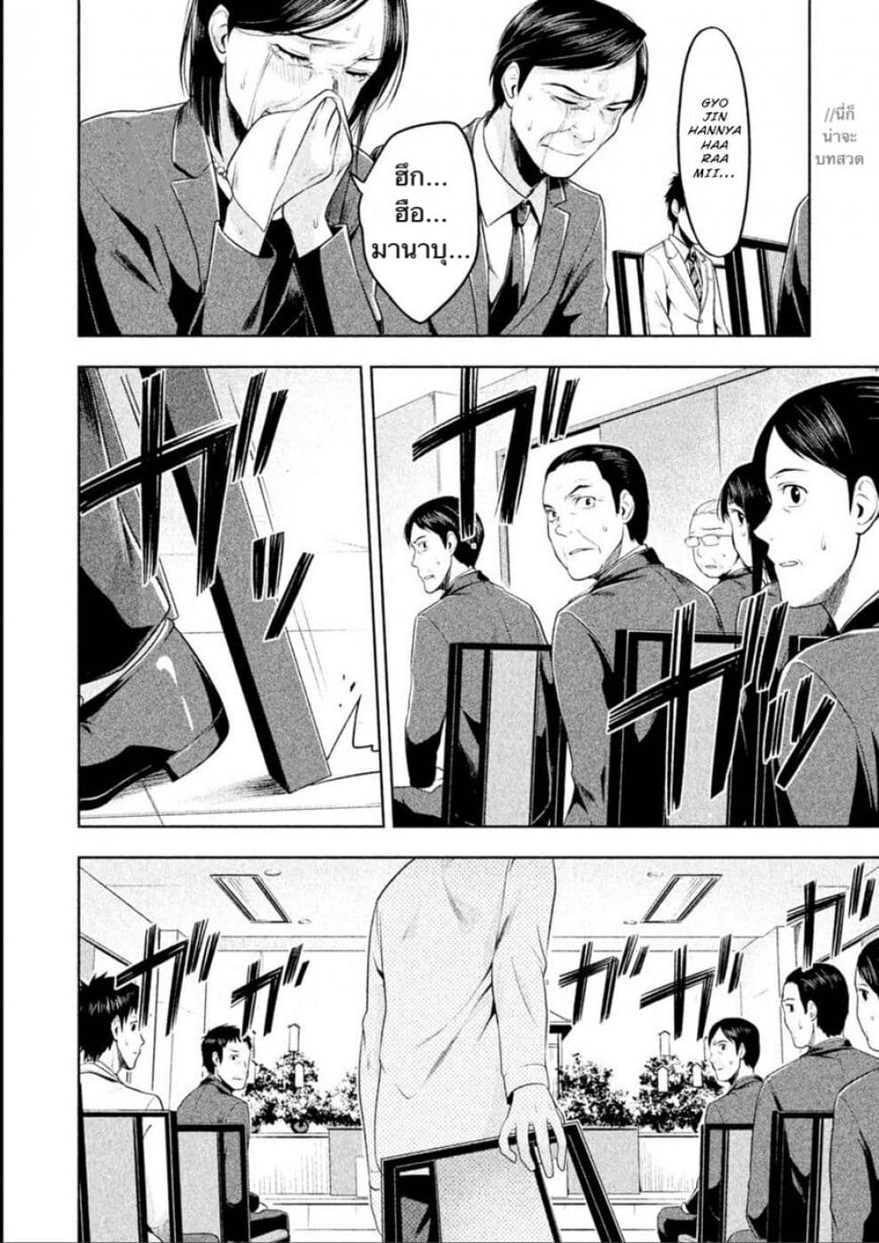 Rule - Annihilation Classroom page 7