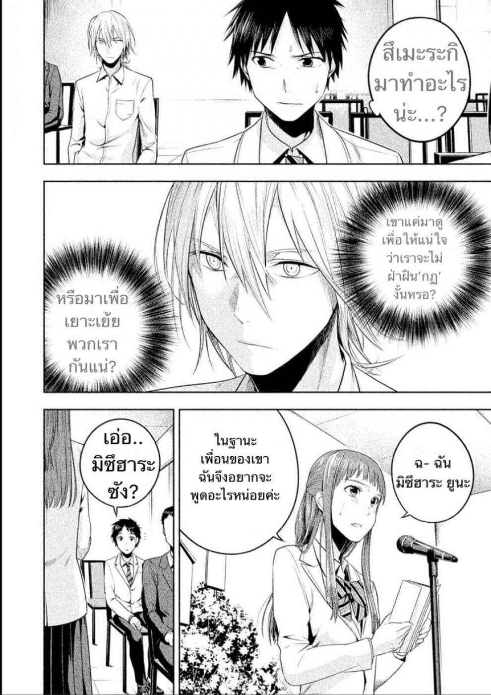 Rule - Annihilation Classroom page 9