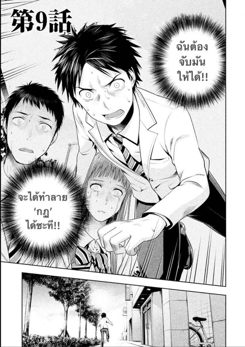Rule - Annihilation Classroom page 1