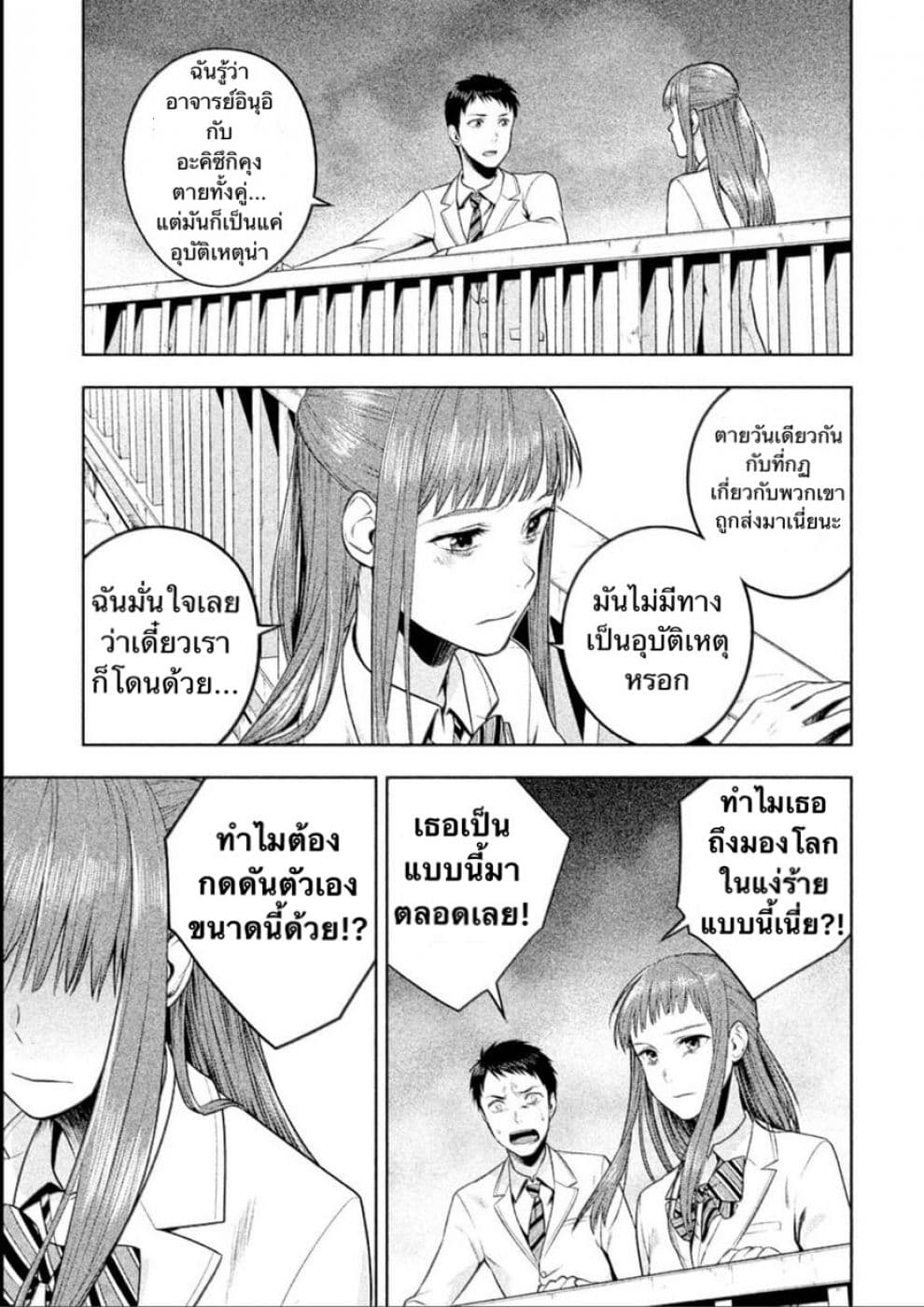 Rule - Annihilation Classroom page 5