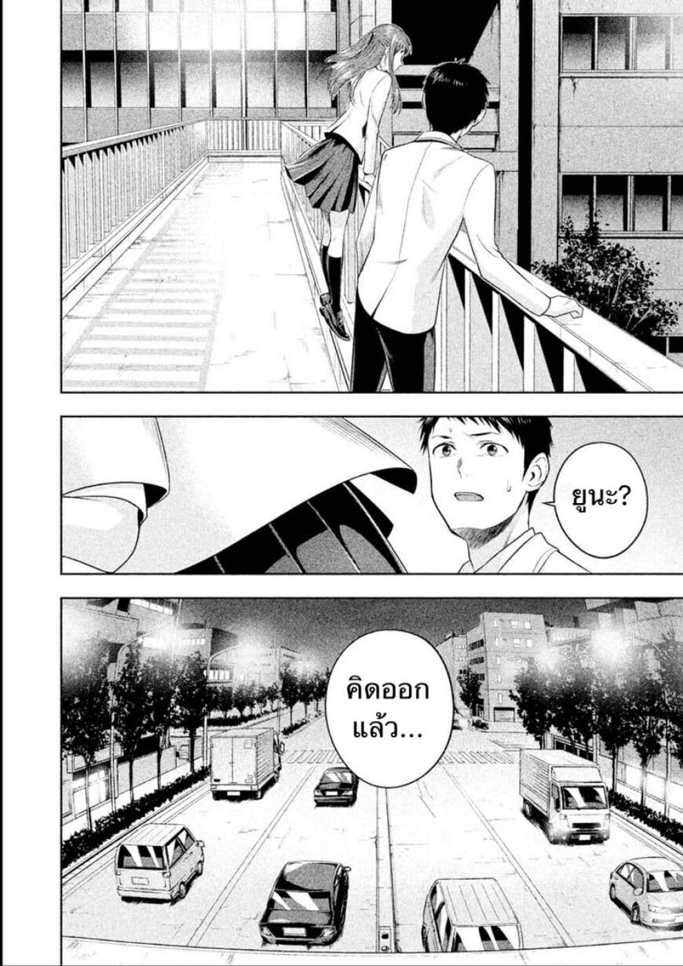 Rule - Annihilation Classroom page 6