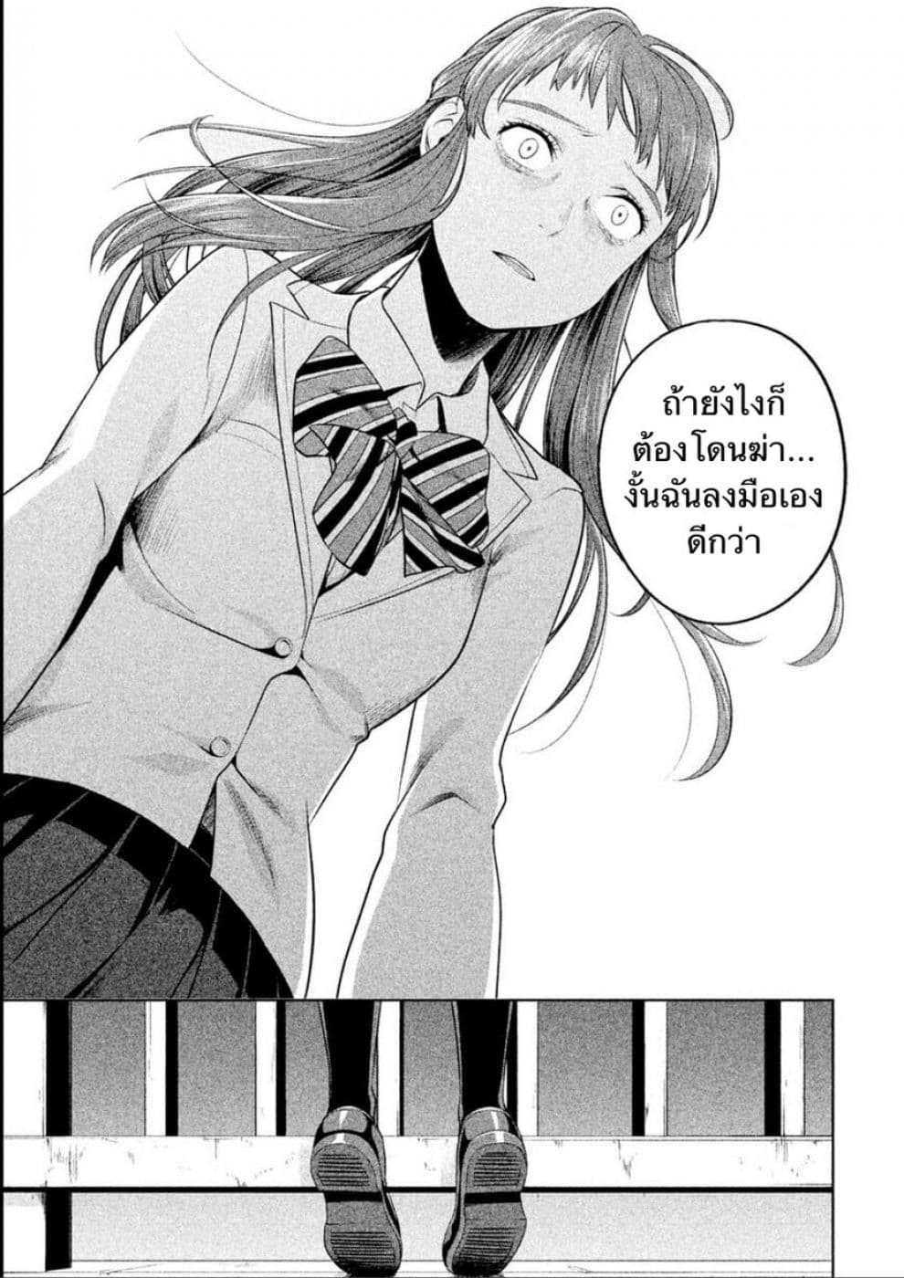 Rule - Annihilation Classroom page 7