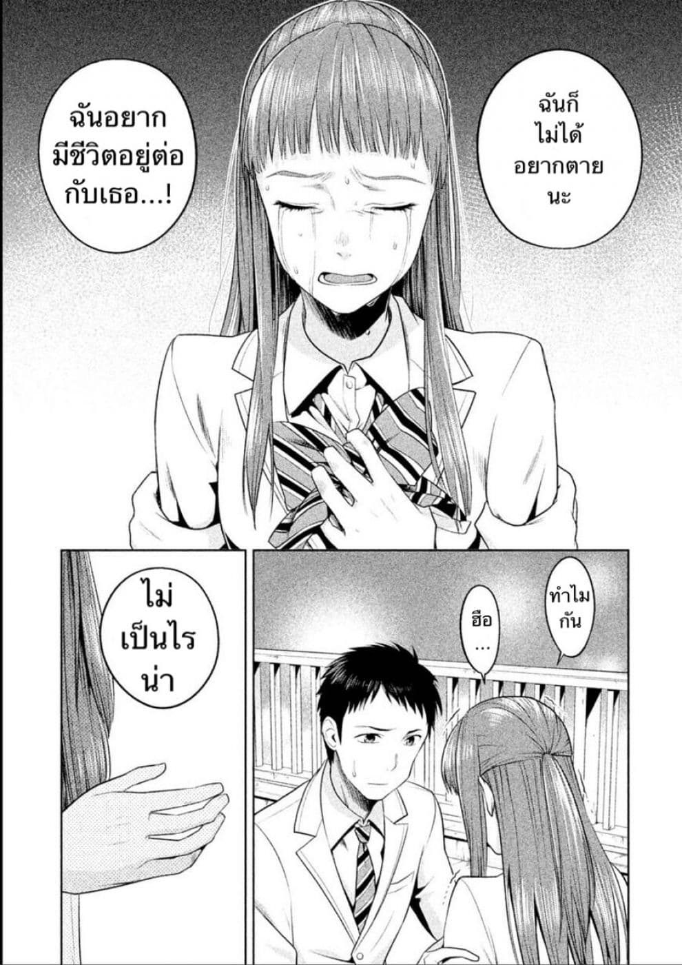 Rule - Annihilation Classroom page 8