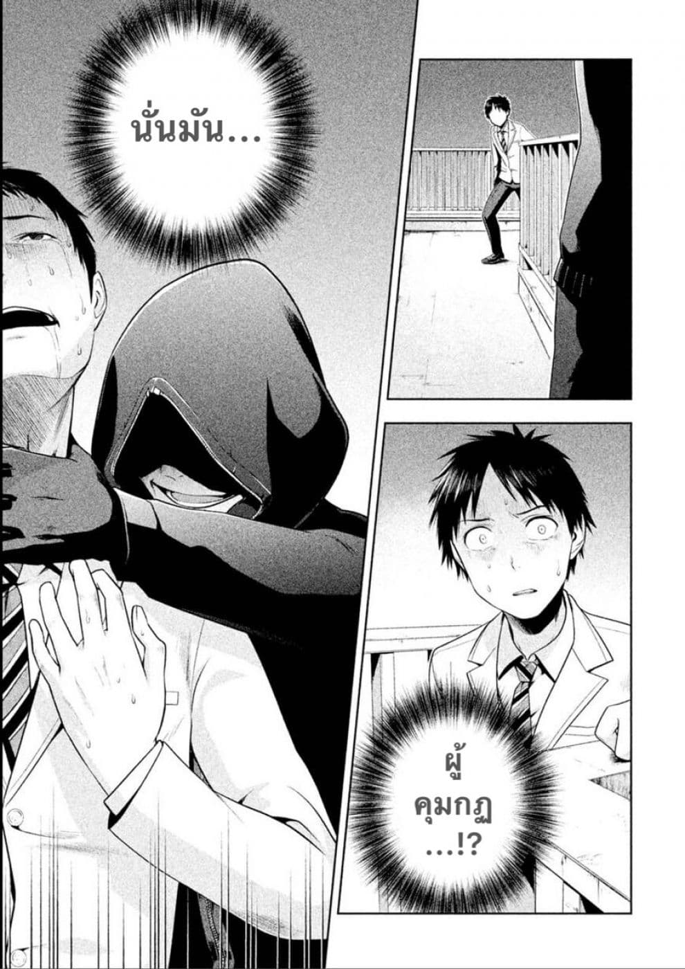 Rule - Annihilation Classroom page 9