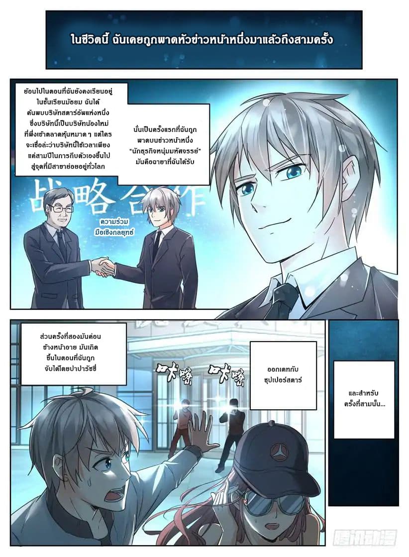 Rules for Peddling in Another World page 2