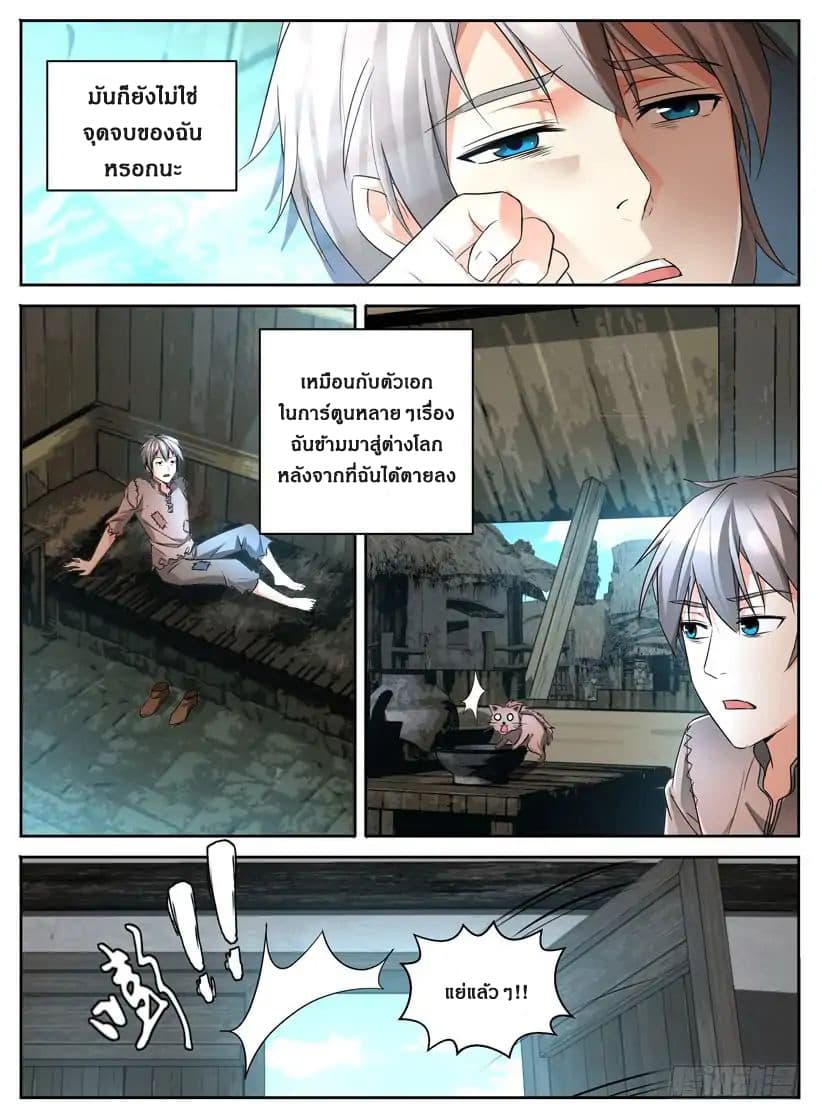 Rules for Peddling in Another World page 4