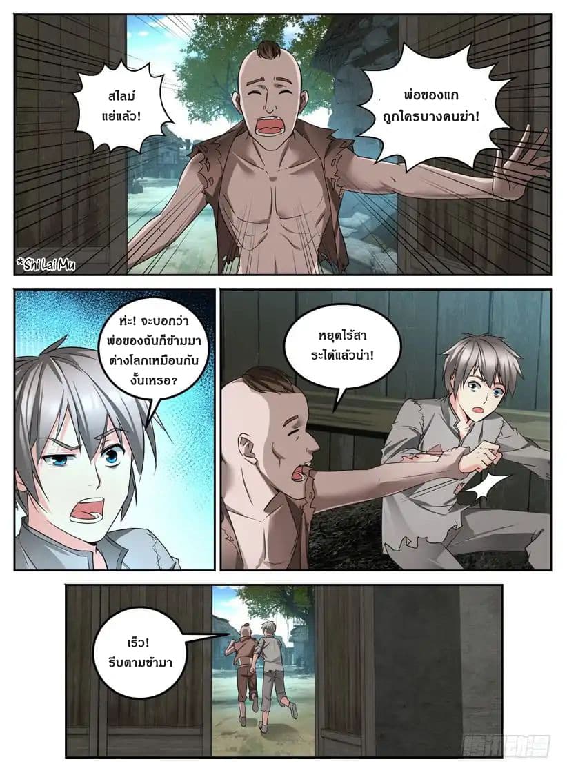 Rules for Peddling in Another World page 5