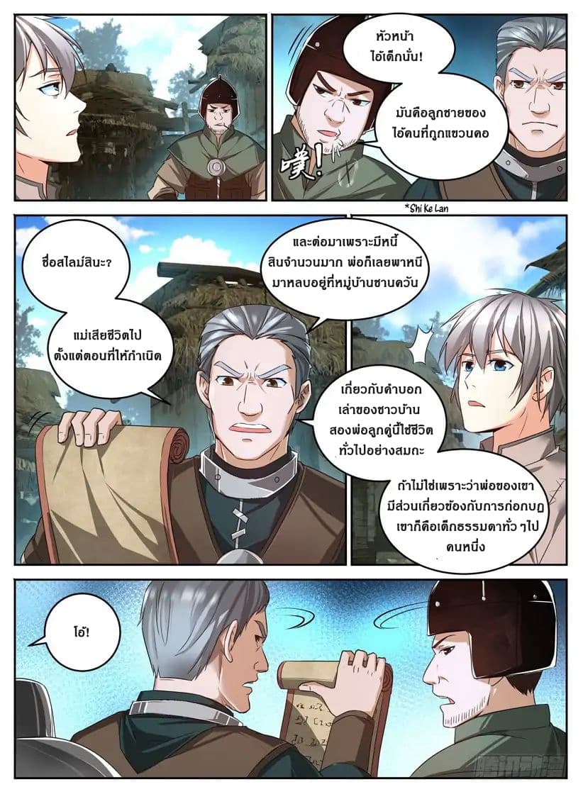 Rules for Peddling in Another World page 7