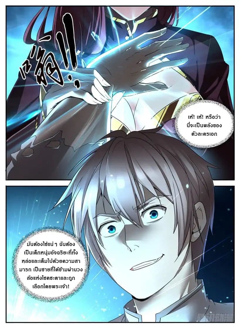 Rules for Peddling in Another World page 10
