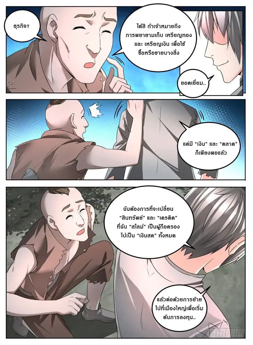 Rules for Peddling in Another World page 17