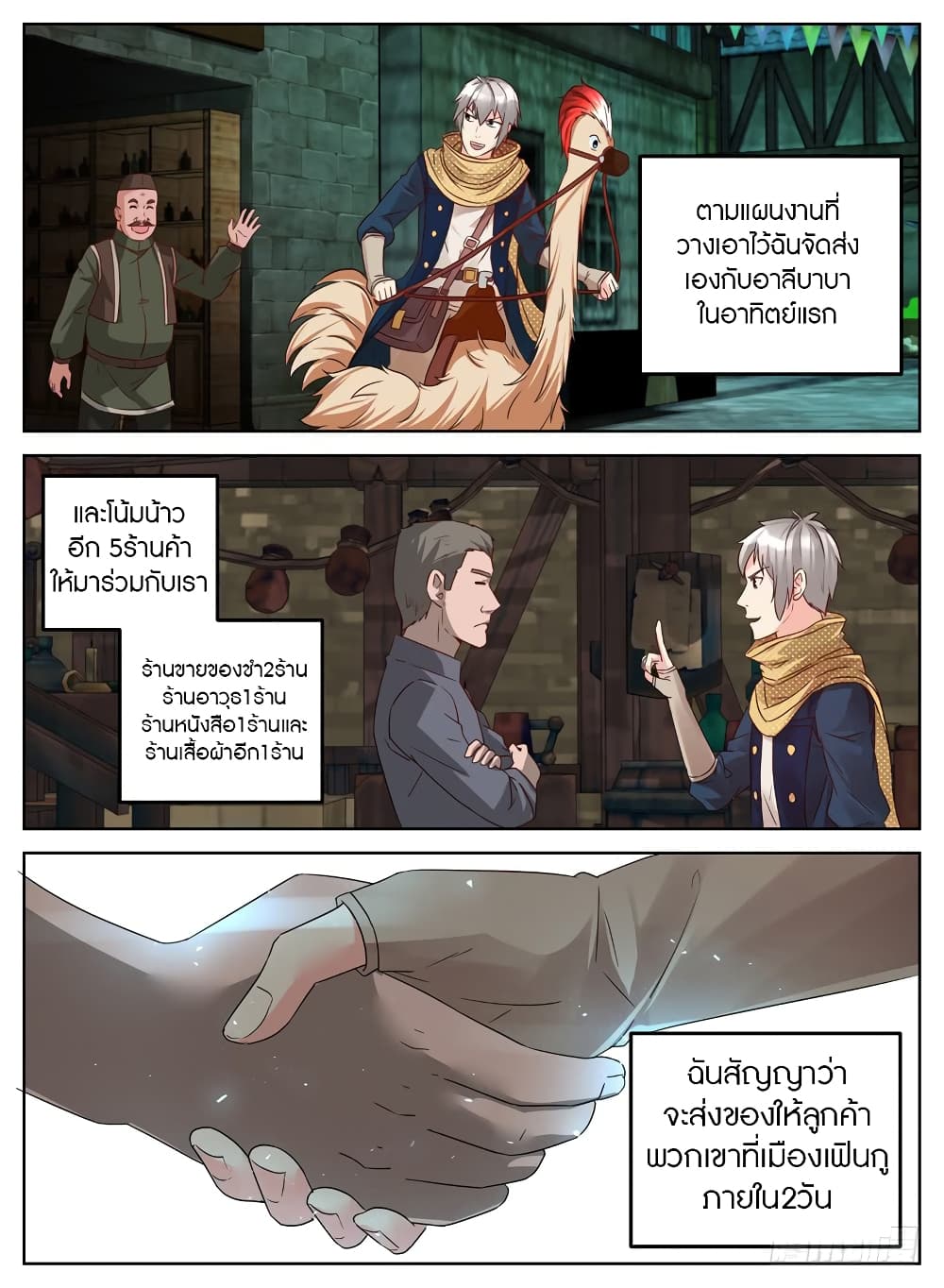 Rules for Peddling in Another World page 3