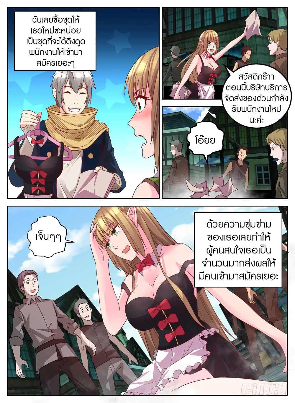 Rules for Peddling in Another World page 4