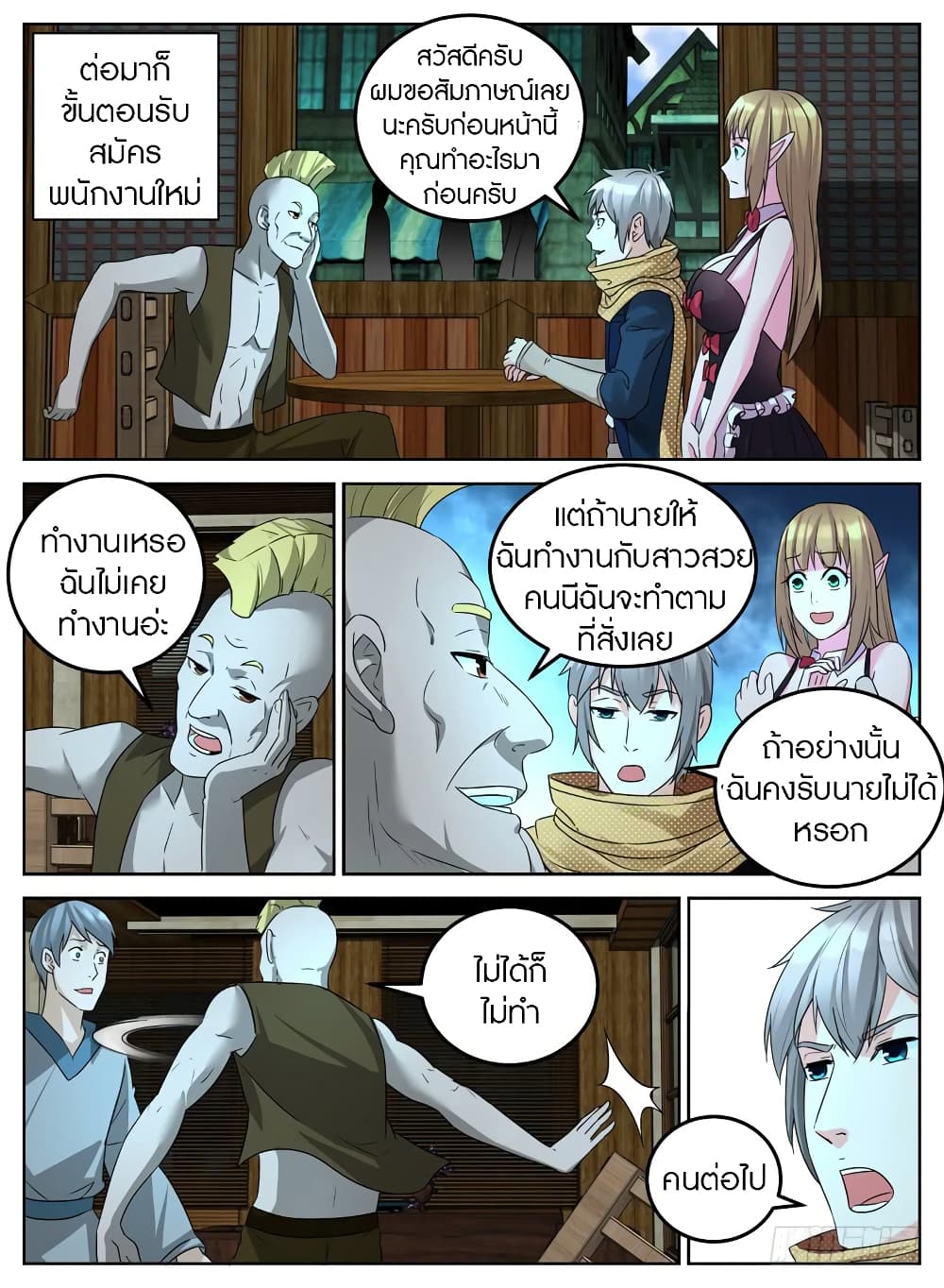 Rules for Peddling in Another World page 5