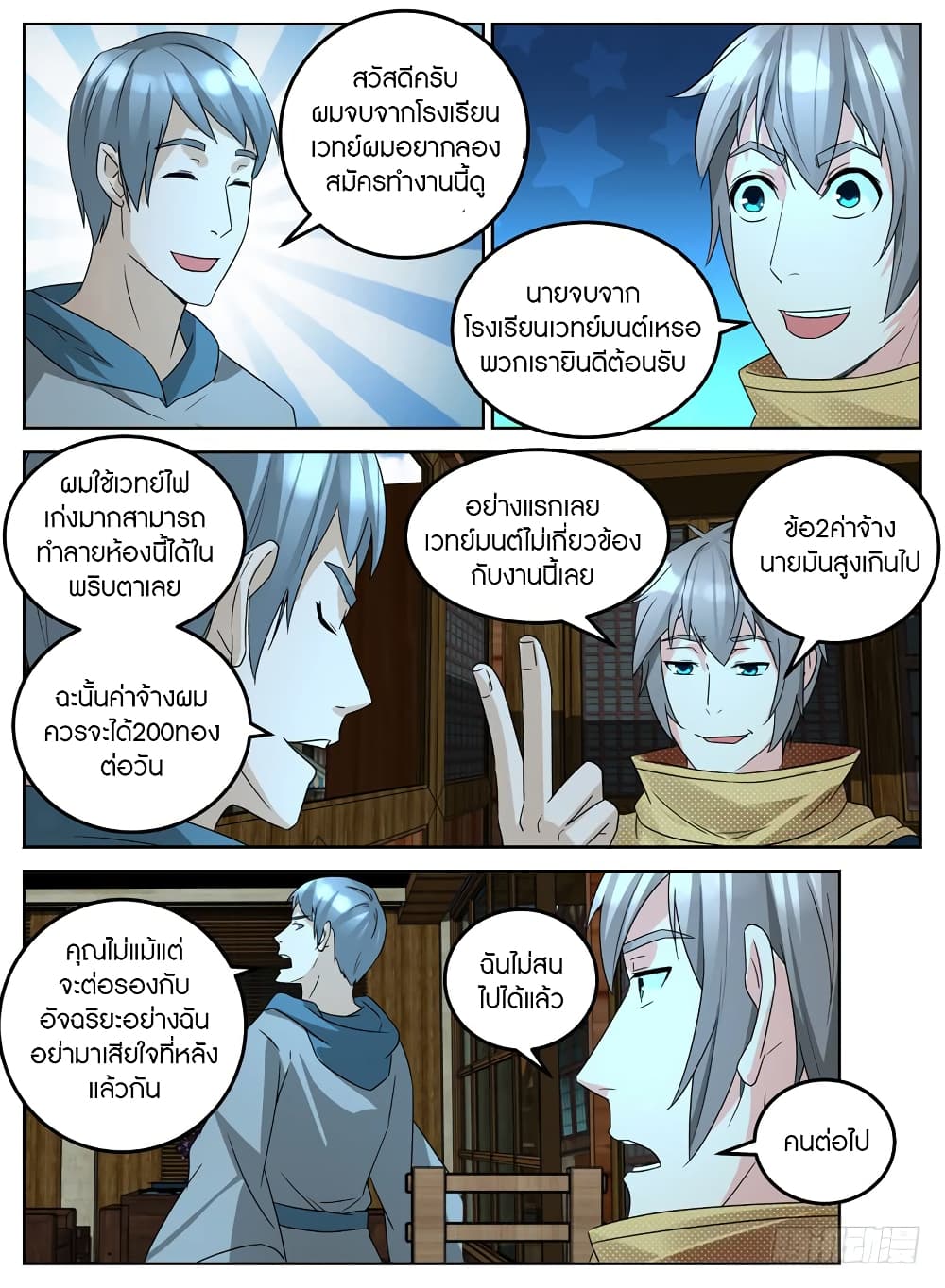 Rules for Peddling in Another World page 6